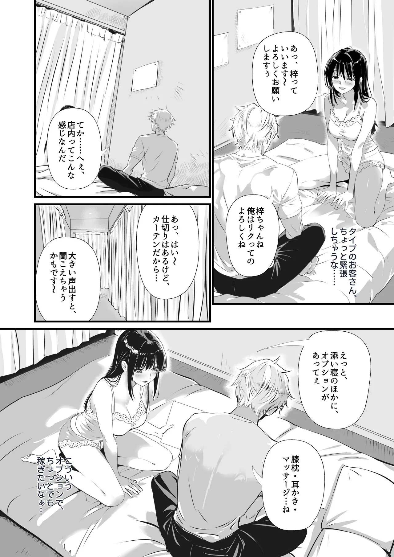 [Gouhou Seijin Kyoku]UraOff Ochi ~Soine Refre Jou Azusa ga Nakadashi Onedari suru made~ Page 5