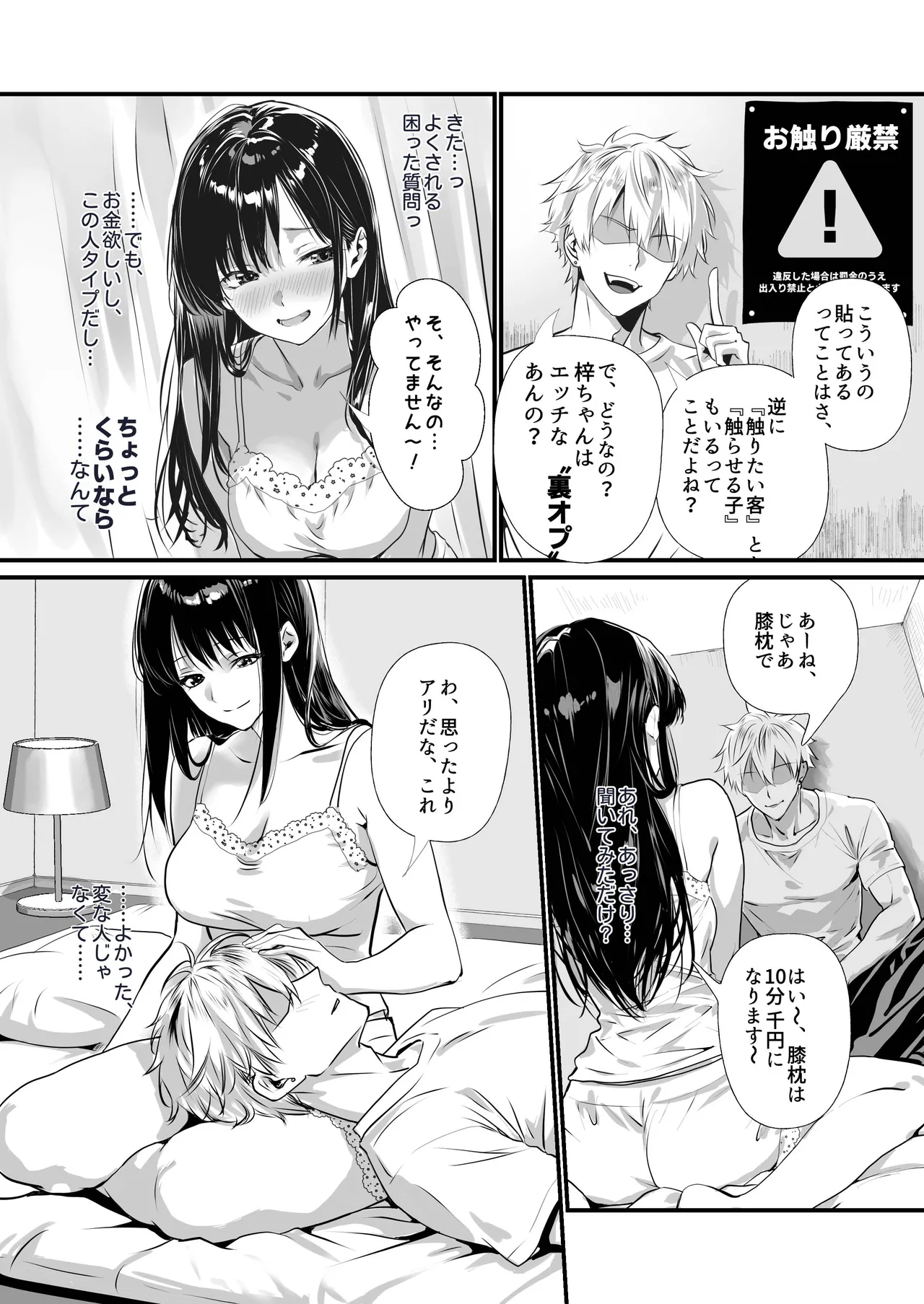[Gouhou Seijin Kyoku]UraOff Ochi ~Soine Refre Jou Azusa ga Nakadashi Onedari suru made~ Page 6