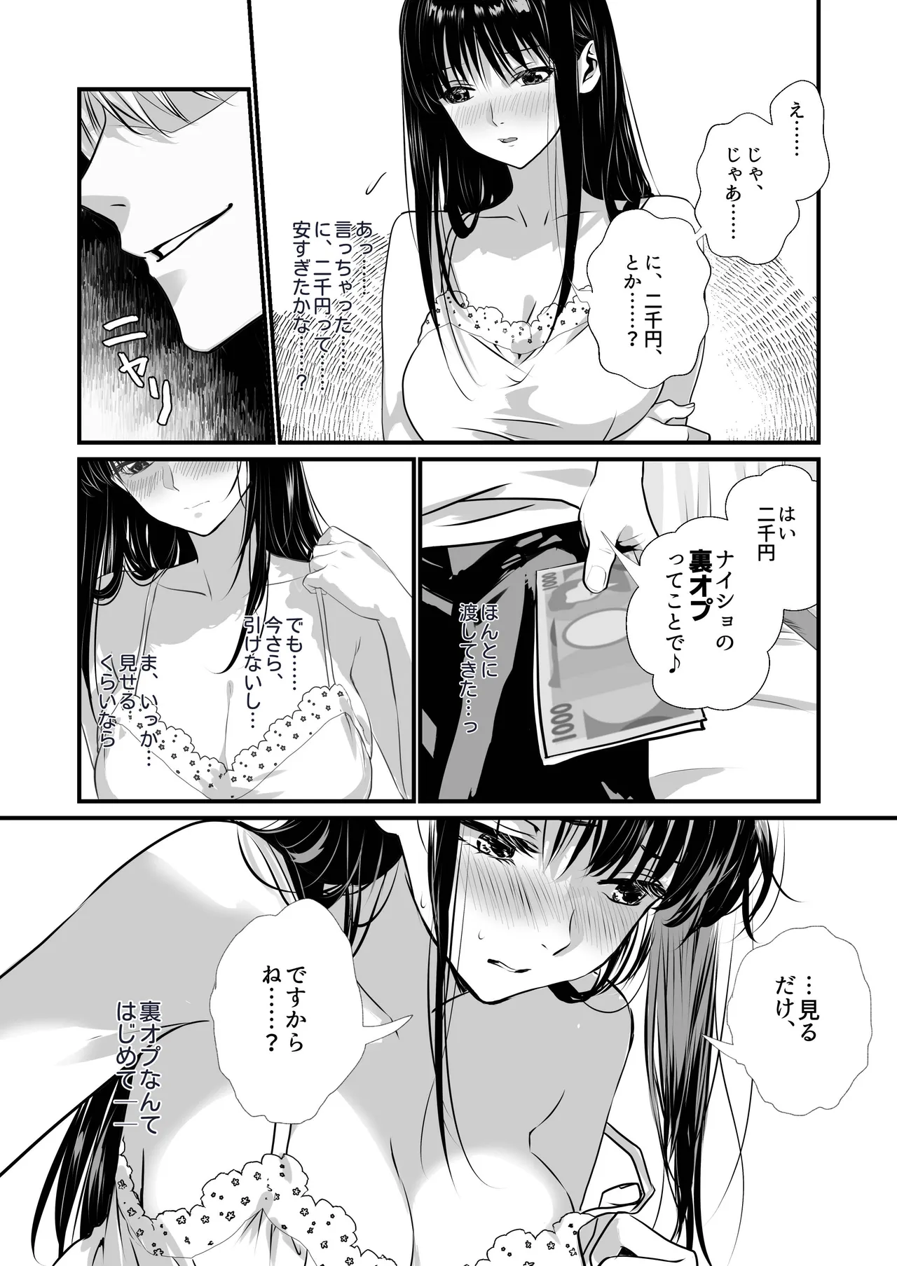[Gouhou Seijin Kyoku]UraOff Ochi ~Soine Refre Jou Azusa ga Nakadashi Onedari suru made~ Page 8