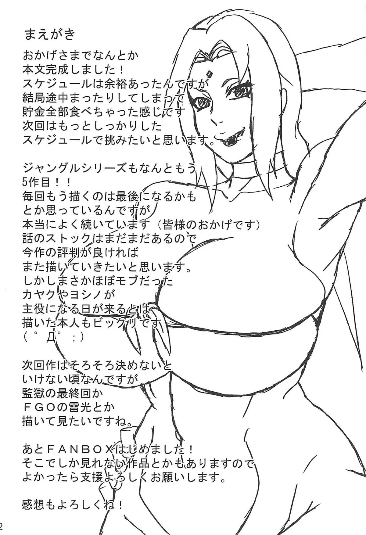 (C94) [Naruho-dou (Naruhodo)]Jungle GT(Boruto) [Chinese] [萝莉推土机个人渣翻&不知道重嵌] [Colorized] [Decensored] Page 3
