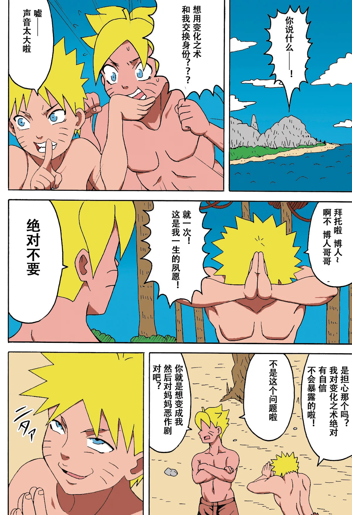 (C94) [Naruho-dou (Naruhodo)]Jungle GT(Boruto) [Chinese] [萝莉推土机个人渣翻&不知道重嵌] [Colorized] [Decensored] Page 7