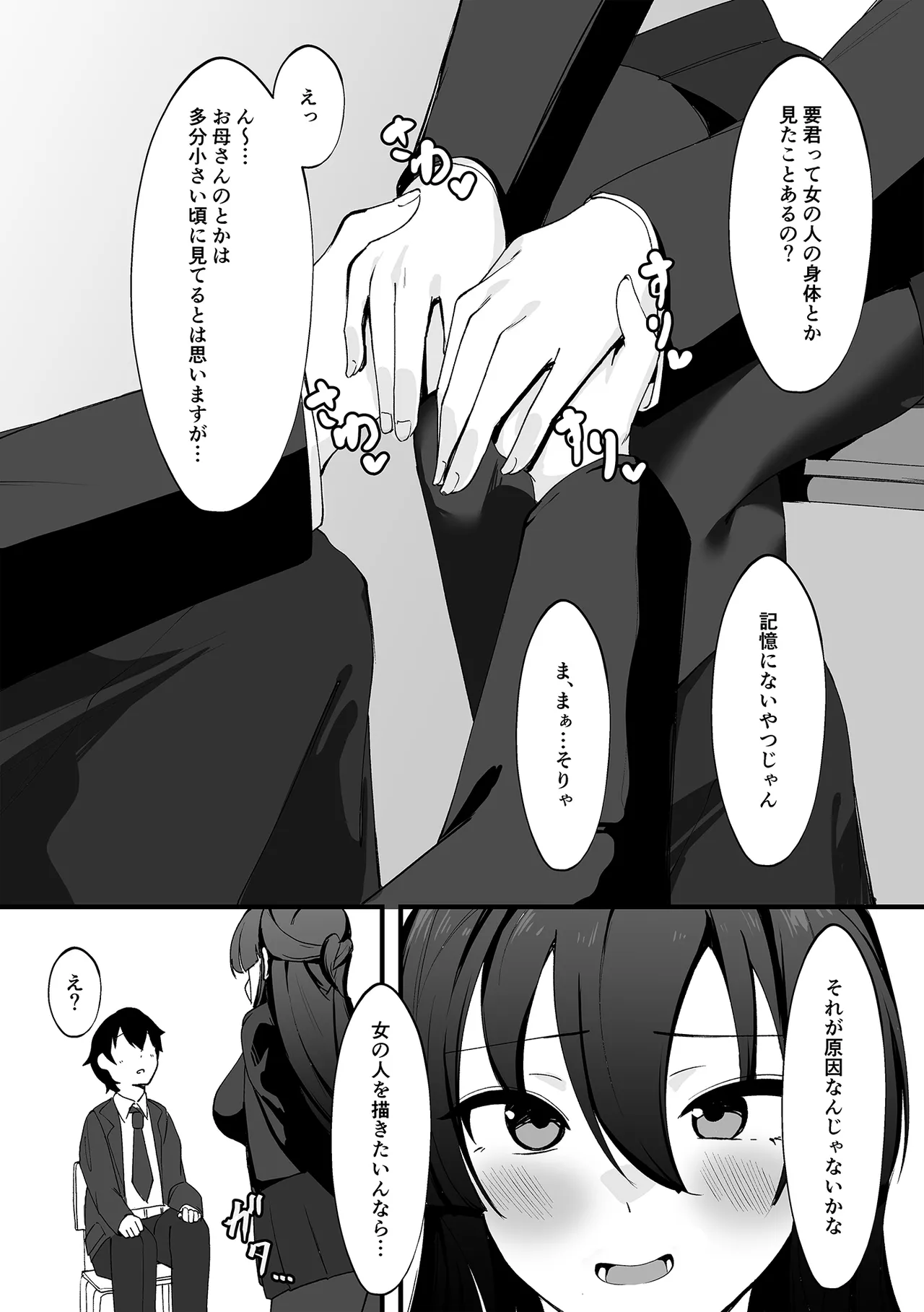 [Al to Bayern]Boku ga Senpai ni Seiheki o Yugamasarete Geboku ni Natta Hi. Page 10
