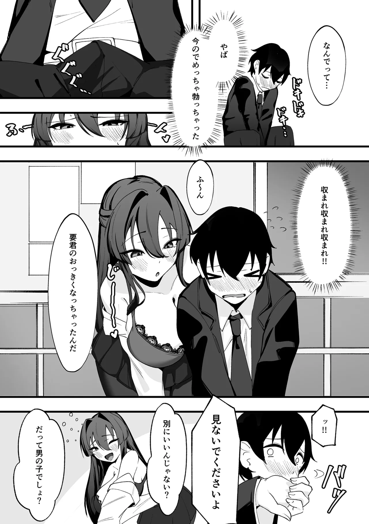 [Al to Bayern]Boku ga Senpai ni Seiheki o Yugamasarete Geboku ni Natta Hi. Page 14
