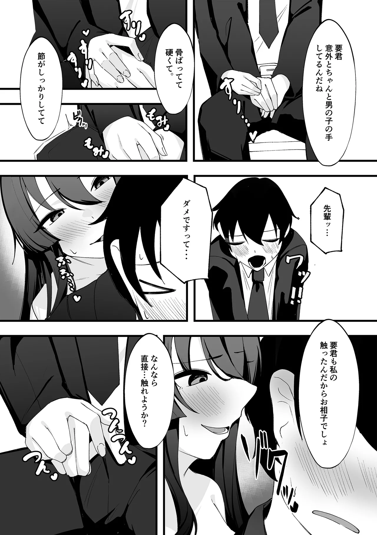 [Al to Bayern]Boku ga Senpai ni Seiheki o Yugamasarete Geboku ni Natta Hi. Page 15