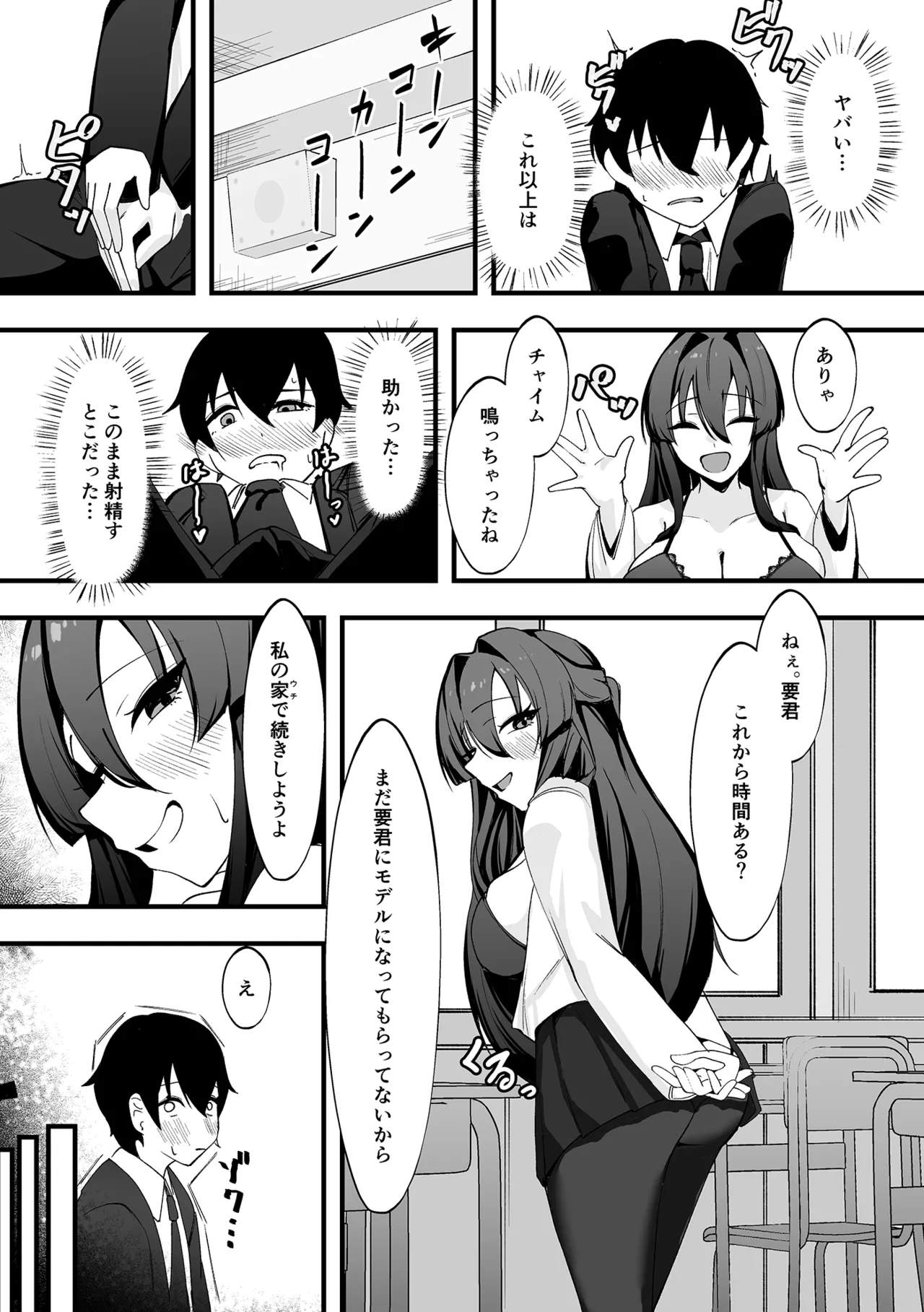 [Al to Bayern]Boku ga Senpai ni Seiheki o Yugamasarete Geboku ni Natta Hi. Page 16
