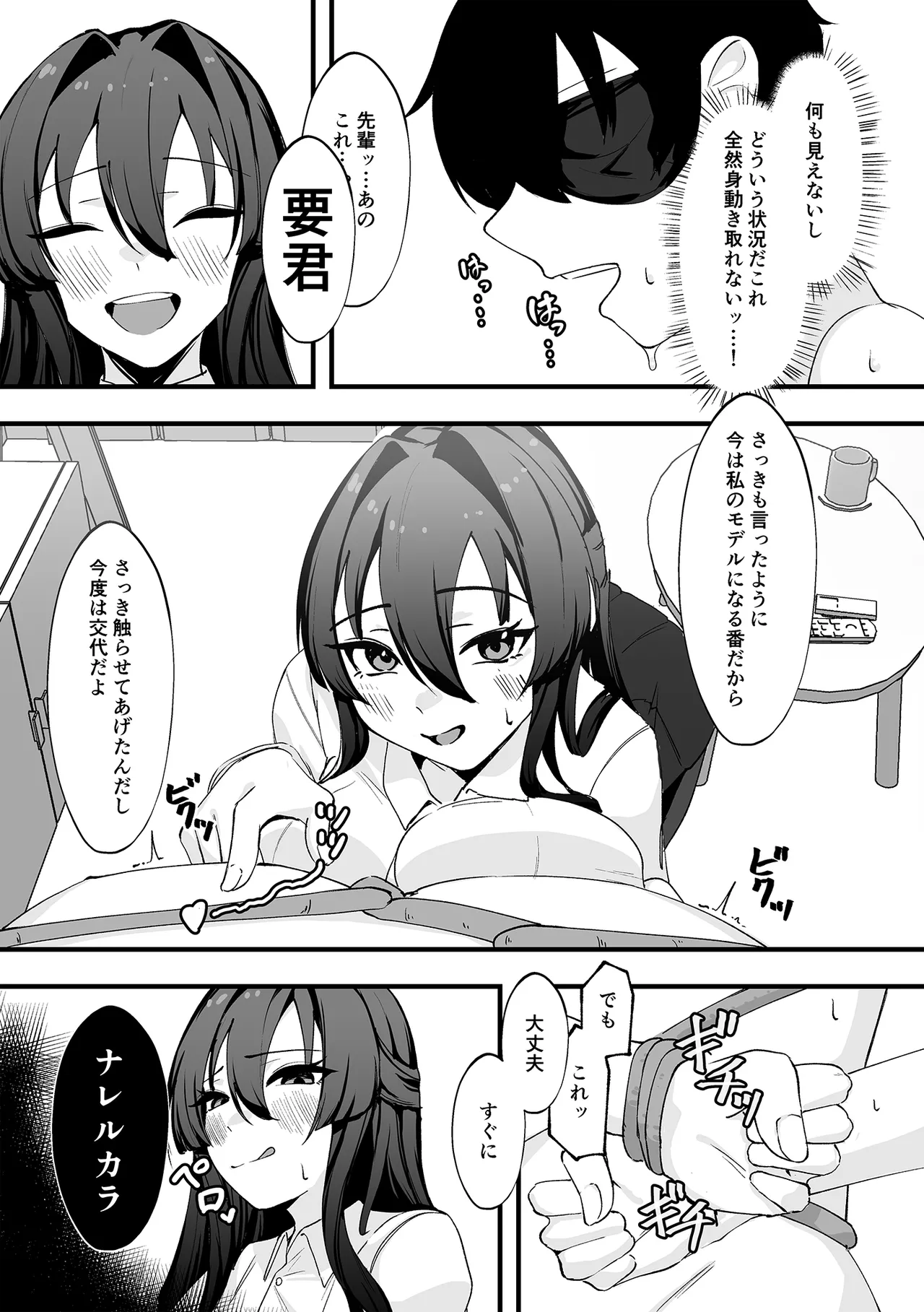 [Al to Bayern]Boku ga Senpai ni Seiheki o Yugamasarete Geboku ni Natta Hi. Page 20