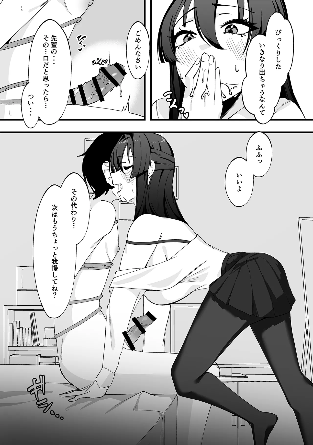 [Al to Bayern]Boku ga Senpai ni Seiheki o Yugamasarete Geboku ni Natta Hi. Page 27
