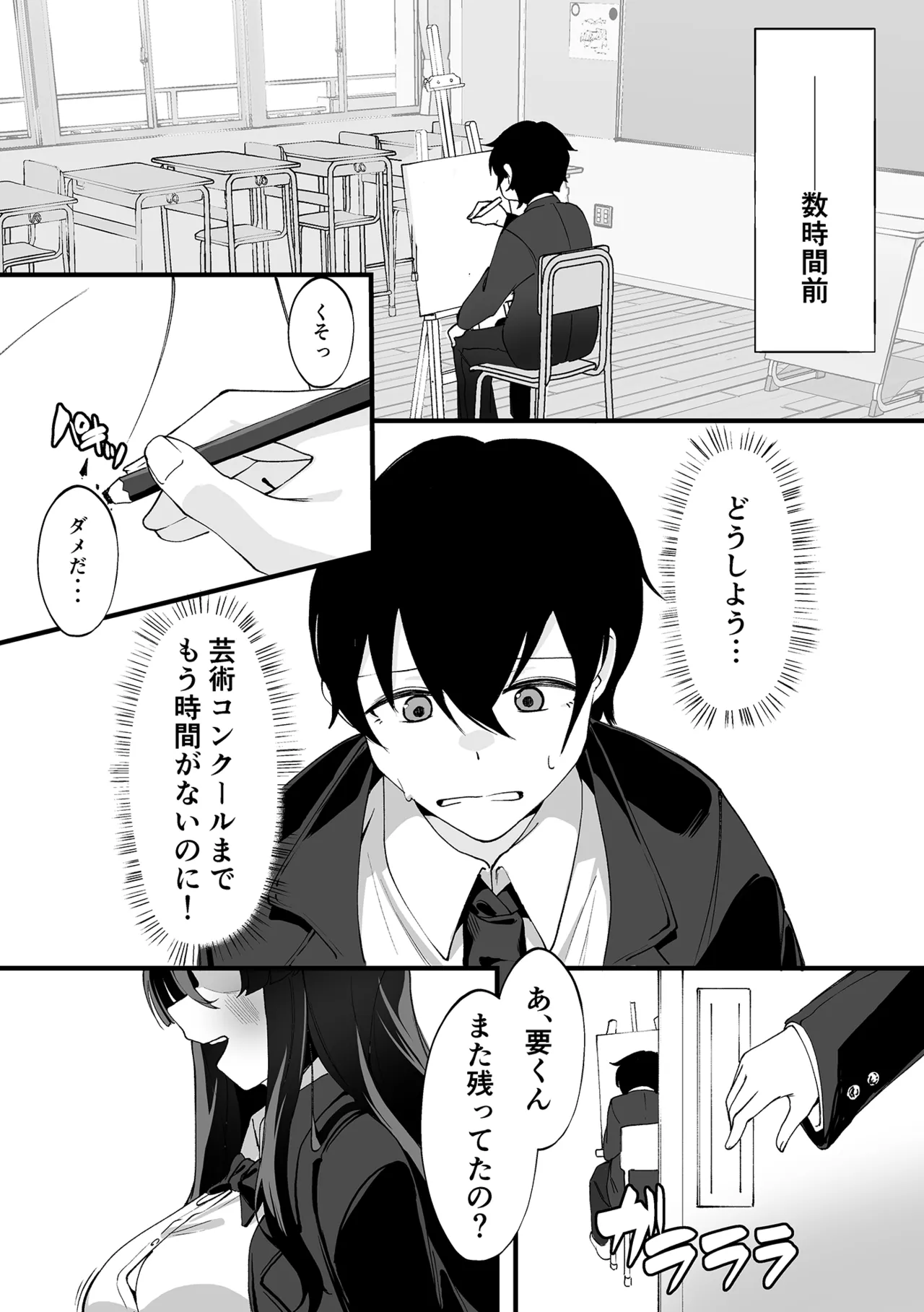 [Al to Bayern]Boku ga Senpai ni Seiheki o Yugamasarete Geboku ni Natta Hi. Page 3