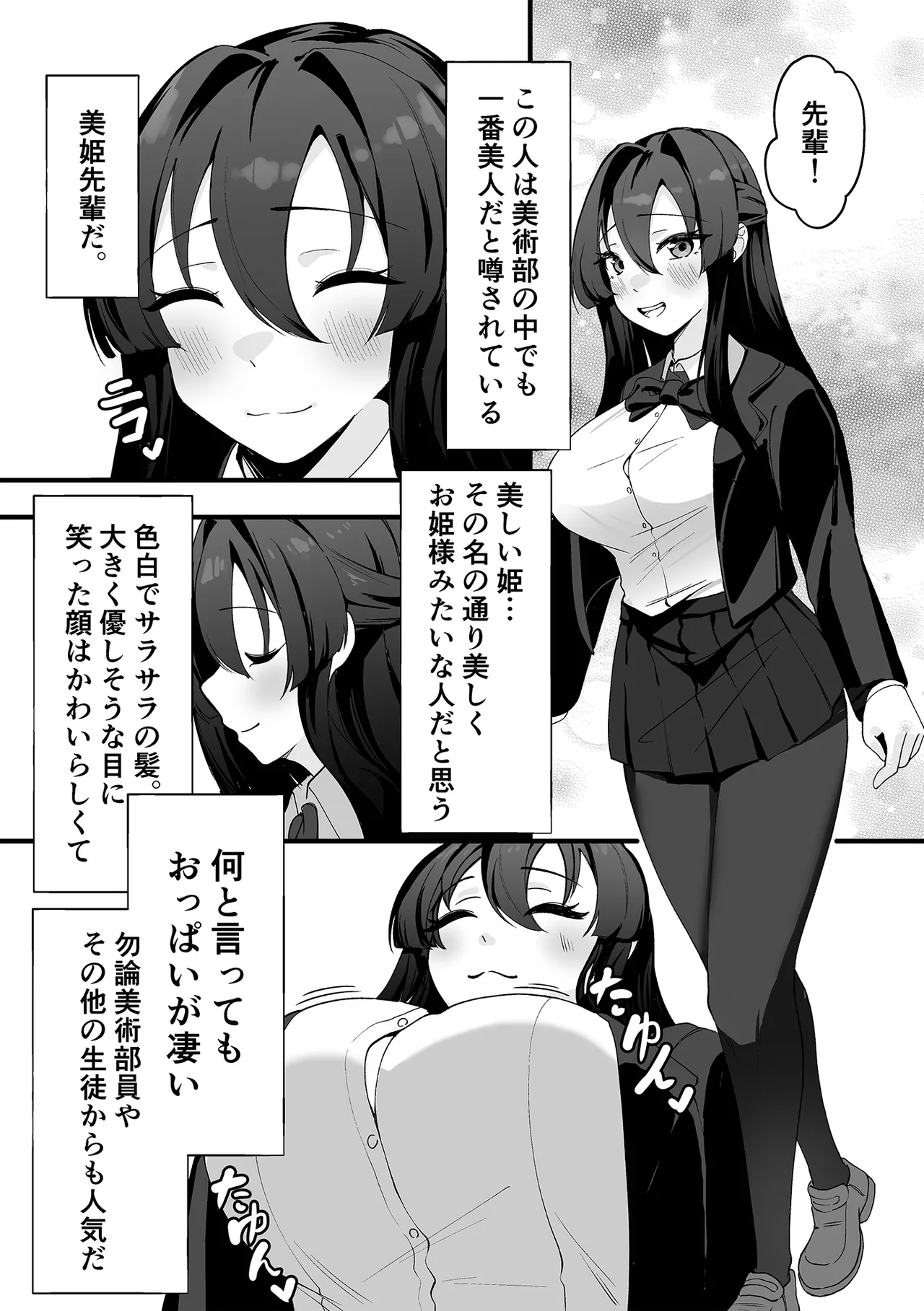 [Al to Bayern]Boku ga Senpai ni Seiheki o Yugamasarete Geboku ni Natta Hi. Page 4