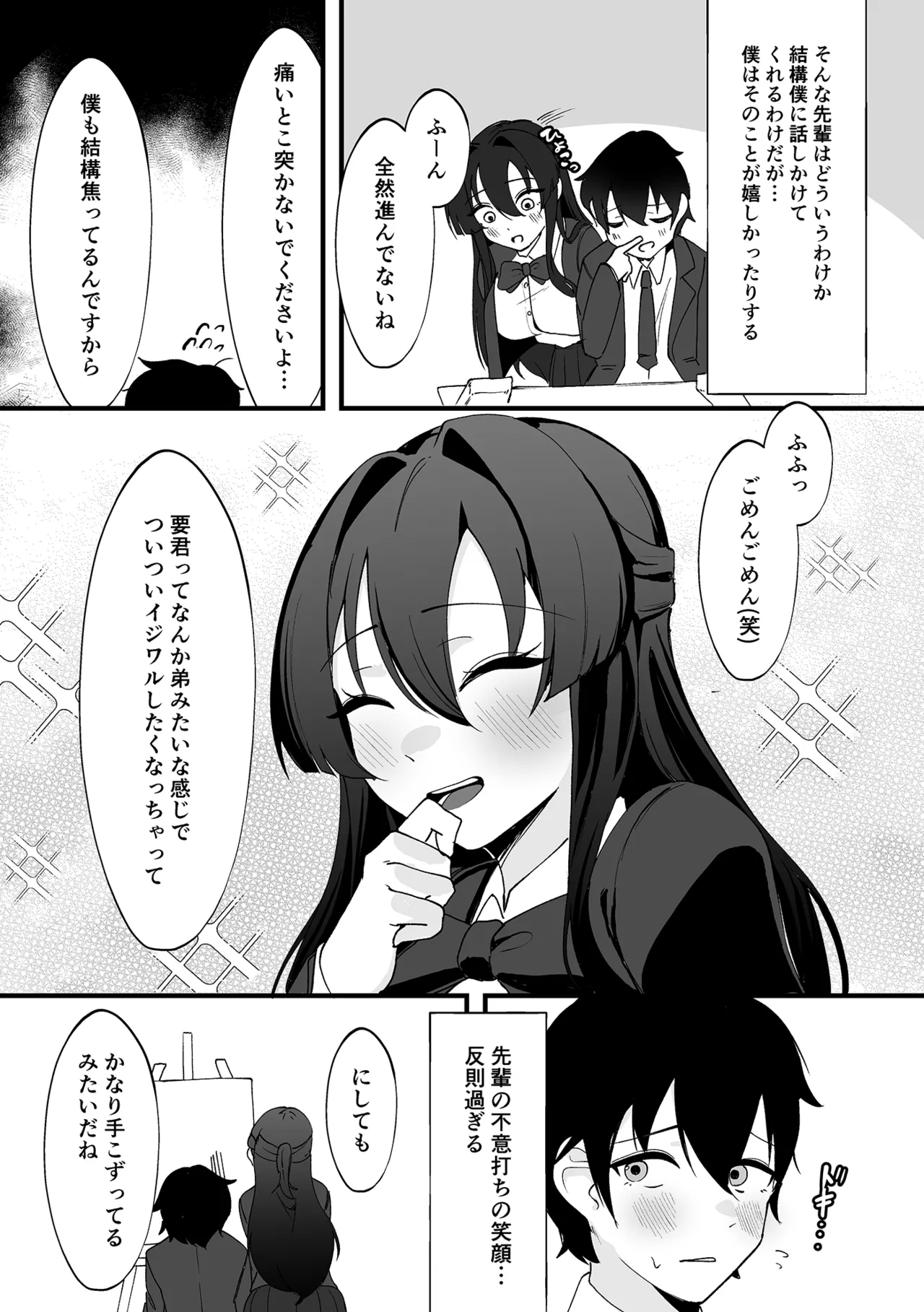 [Al to Bayern]Boku ga Senpai ni Seiheki o Yugamasarete Geboku ni Natta Hi. Page 5
