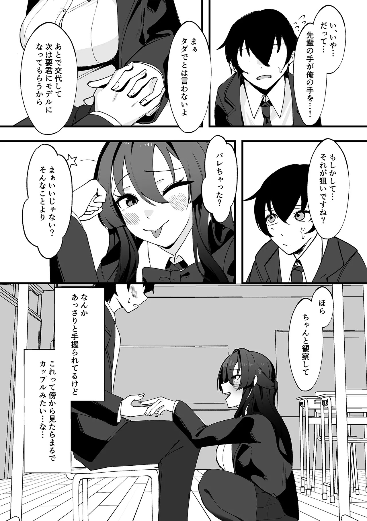 [Al to Bayern]Boku ga Senpai ni Seiheki o Yugamasarete Geboku ni Natta Hi. Page 8