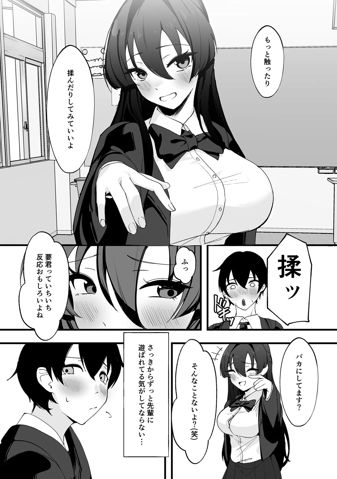 [Al to Bayern]Boku ga Senpai ni Seiheki o Yugamasarete Geboku ni Natta Hi. Page 9