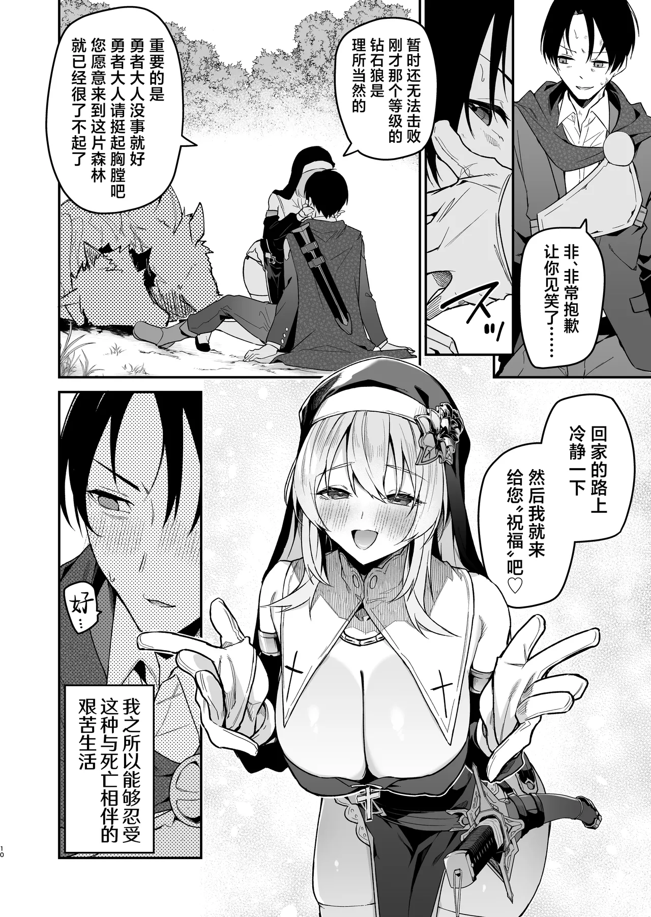 [Jun Tokutyu Kuromask (Hetaren)]Yuusha level up de Sister kara Shukufuku o 2 | 勇者在等级提升后于修女处得到祝福2[Chinese] [欶澜汉化组] [Digital] Page 10