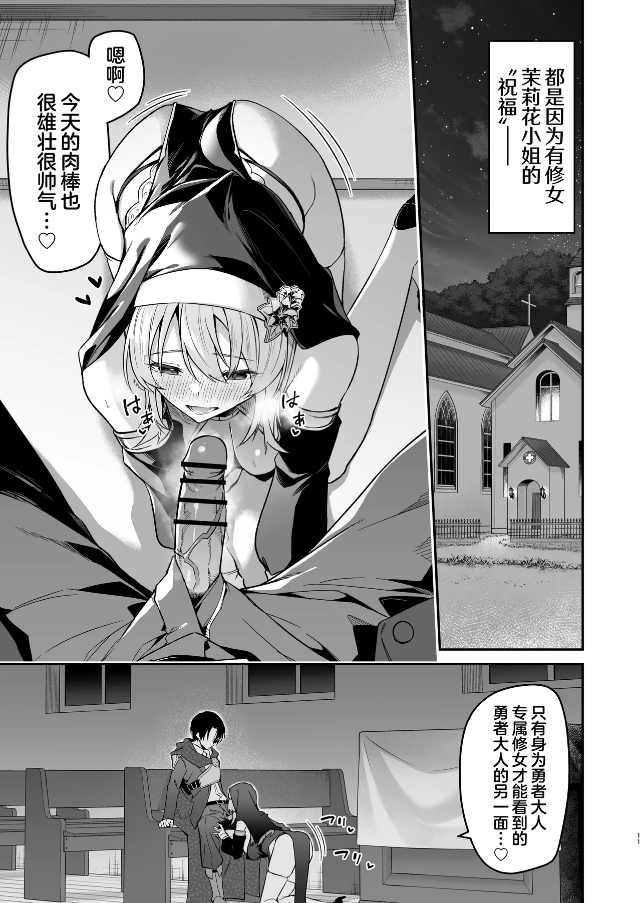 [Jun Tokutyu Kuromask (Hetaren)]Yuusha level up de Sister kara Shukufuku o 2 | 勇者在等级提升后于修女处得到祝福2[Chinese] [欶澜汉化组] [Digital] Page 11
