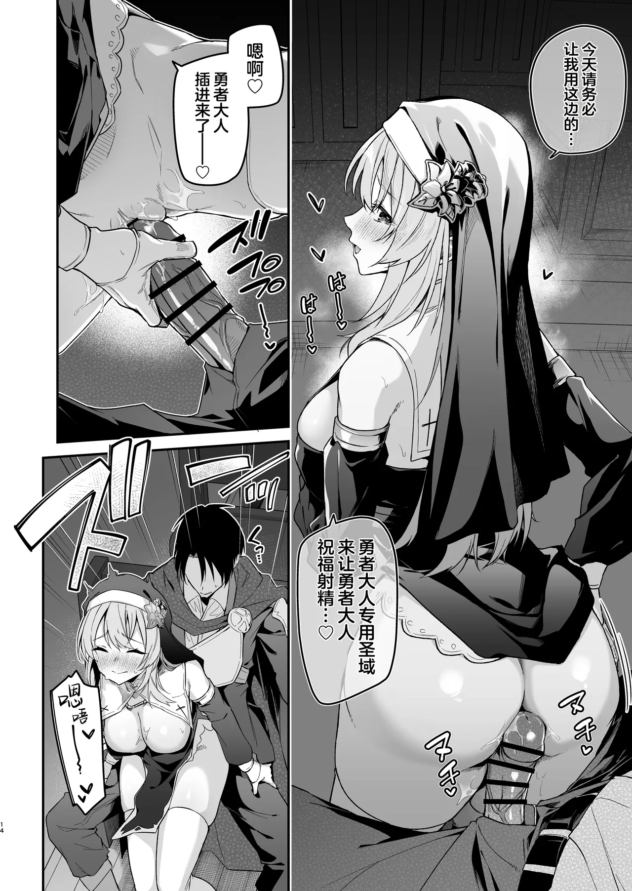 [Jun Tokutyu Kuromask (Hetaren)]Yuusha level up de Sister kara Shukufuku o 2 | 勇者在等级提升后于修女处得到祝福2[Chinese] [欶澜汉化组] [Digital] Page 14