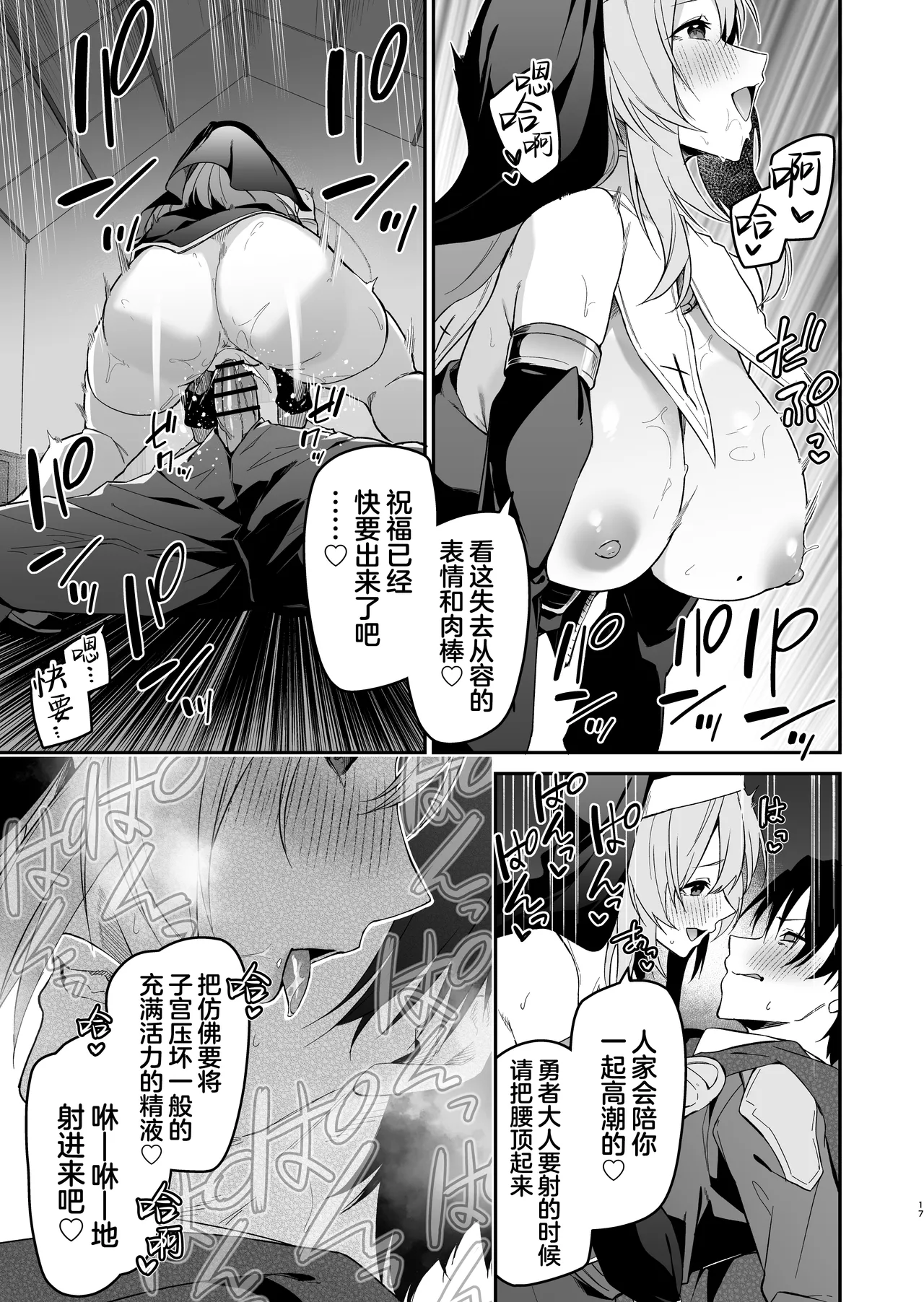 [Jun Tokutyu Kuromask (Hetaren)]Yuusha level up de Sister kara Shukufuku o 2 | 勇者在等级提升后于修女处得到祝福2[Chinese] [欶澜汉化组] [Digital] Page 17