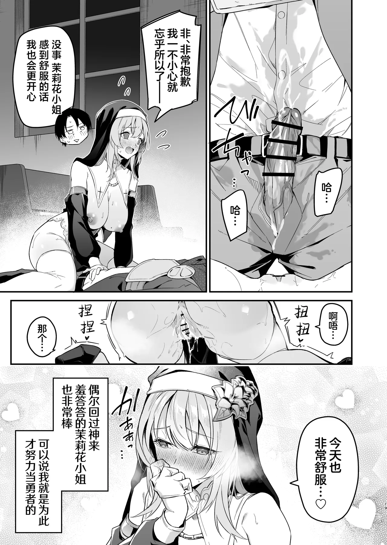 [Jun Tokutyu Kuromask (Hetaren)]Yuusha level up de Sister kara Shukufuku o 2 | 勇者在等级提升后于修女处得到祝福2[Chinese] [欶澜汉化组] [Digital] Page 19