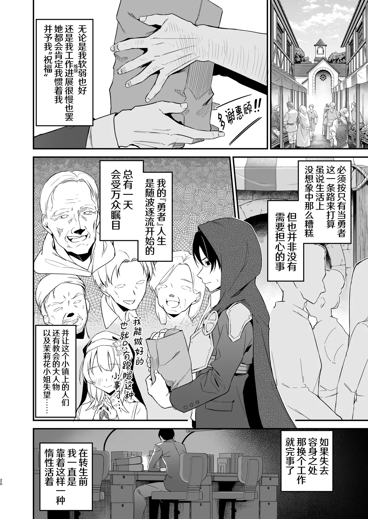 [Jun Tokutyu Kuromask (Hetaren)]Yuusha level up de Sister kara Shukufuku o 2 | 勇者在等级提升后于修女处得到祝福2[Chinese] [欶澜汉化组] [Digital] Page 20