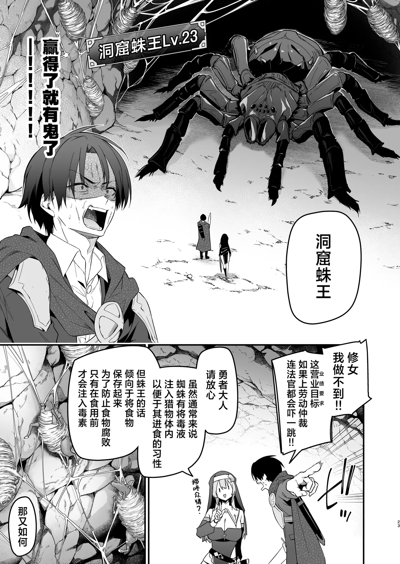 [Jun Tokutyu Kuromask (Hetaren)]Yuusha level up de Sister kara Shukufuku o 2 | 勇者在等级提升后于修女处得到祝福2[Chinese] [欶澜汉化组] [Digital] Page 23
