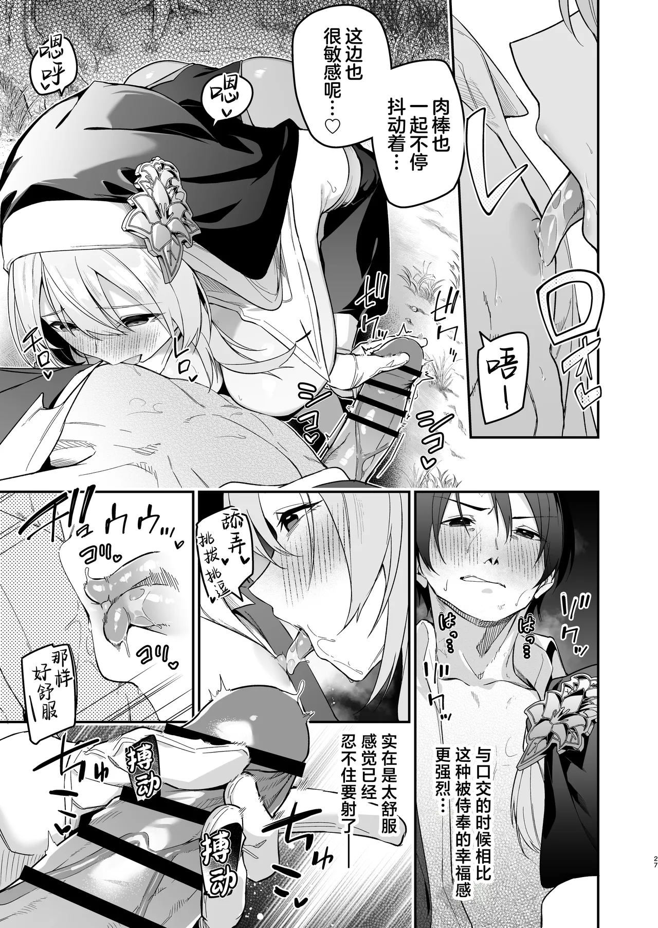 [Jun Tokutyu Kuromask (Hetaren)]Yuusha level up de Sister kara Shukufuku o 2 | 勇者在等级提升后于修女处得到祝福2[Chinese] [欶澜汉化组] [Digital] Page 27