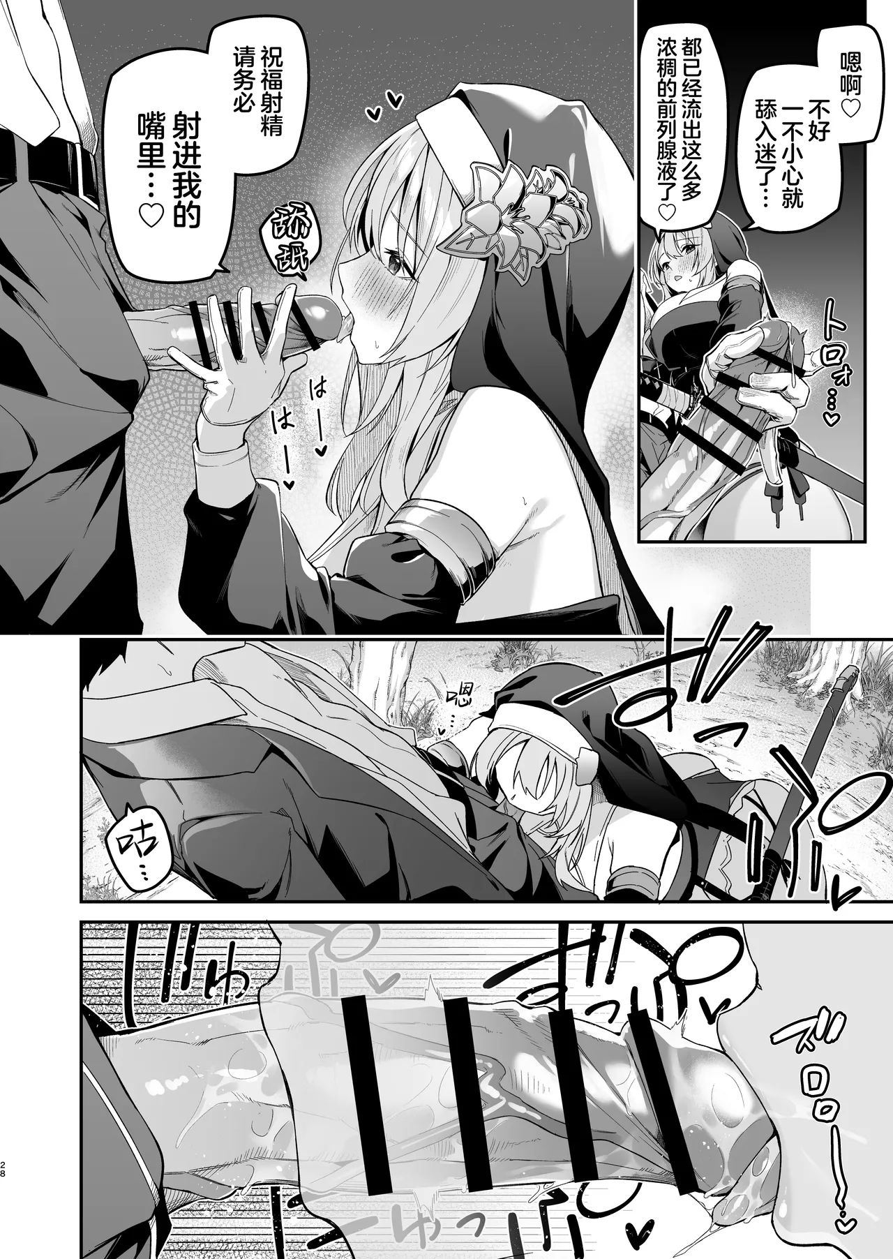 [Jun Tokutyu Kuromask (Hetaren)]Yuusha level up de Sister kara Shukufuku o 2 | 勇者在等级提升后于修女处得到祝福2[Chinese] [欶澜汉化组] [Digital] Page 28