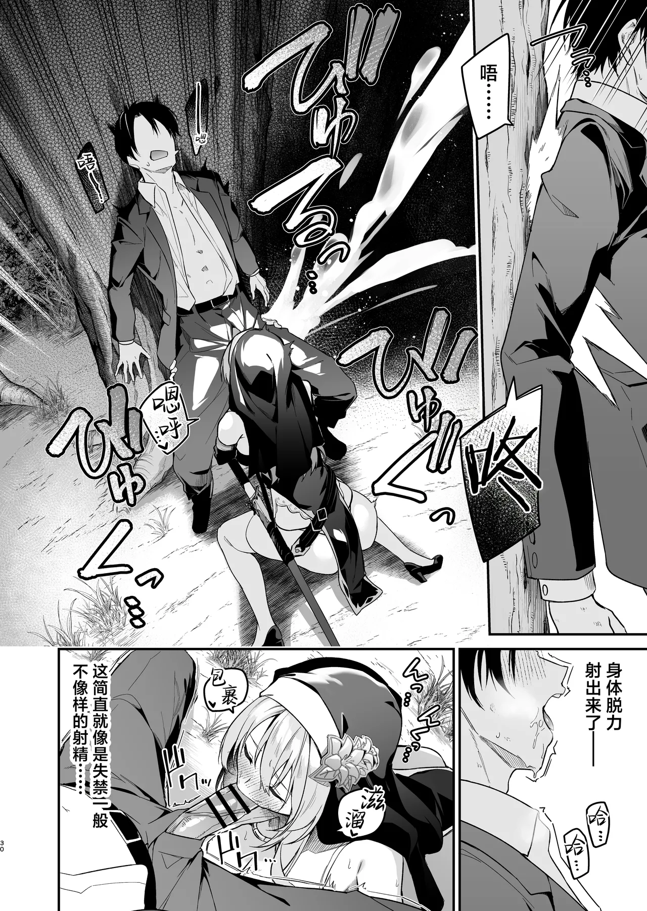 [Jun Tokutyu Kuromask (Hetaren)]Yuusha level up de Sister kara Shukufuku o 2 | 勇者在等级提升后于修女处得到祝福2[Chinese] [欶澜汉化组] [Digital] Page 30