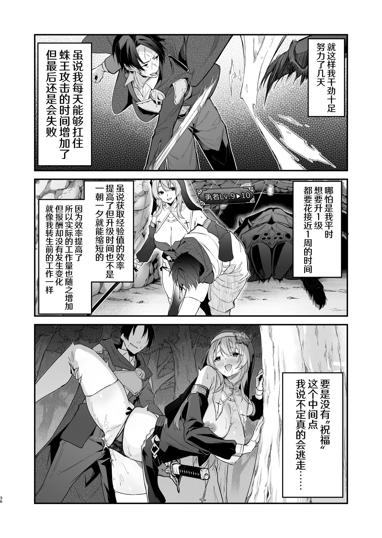 [Jun Tokutyu Kuromask (Hetaren)]Yuusha level up de Sister kara Shukufuku o 2 | 勇者在等级提升后于修女处得到祝福2[Chinese] [欶澜汉化组] [Digital] Page 36