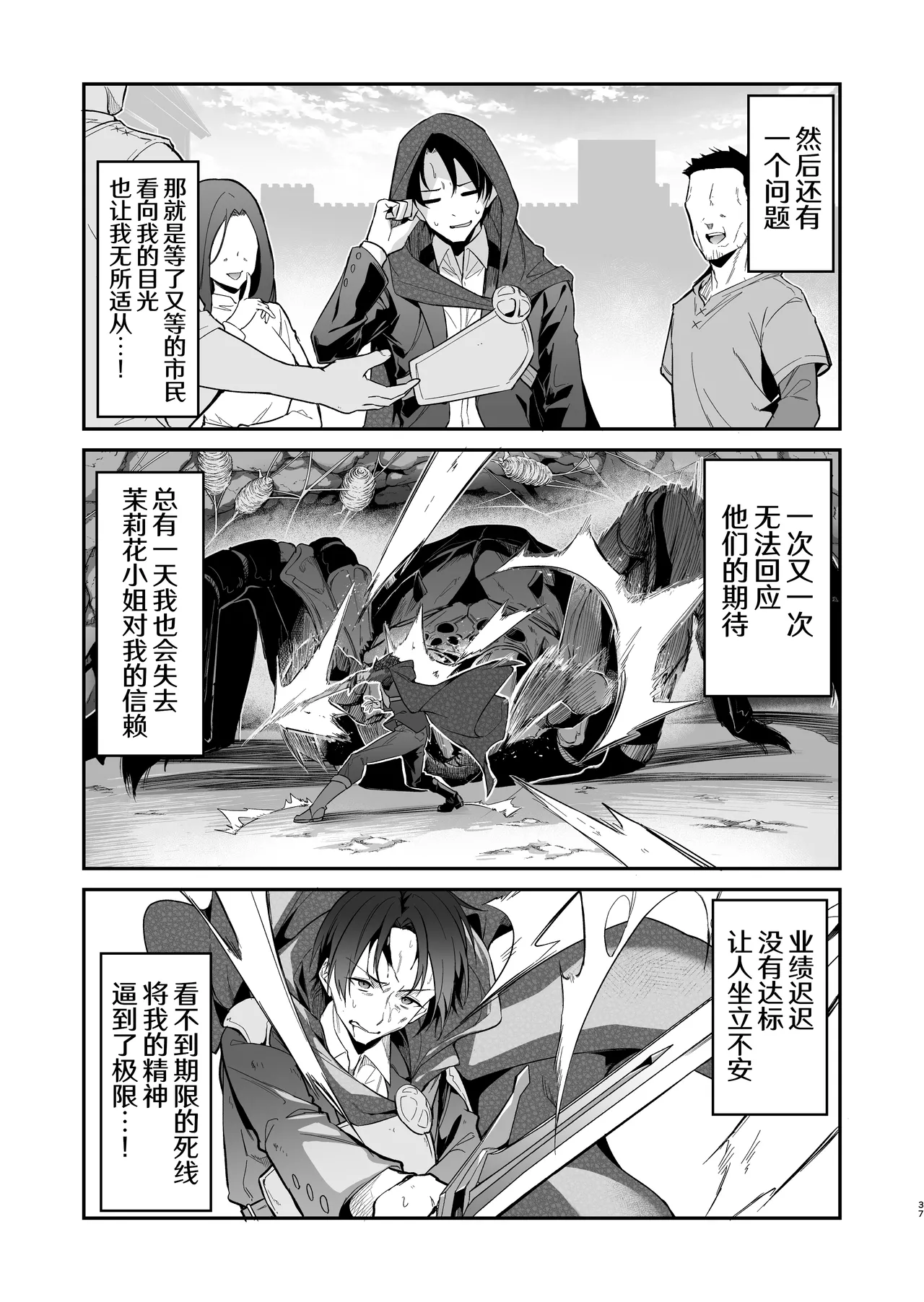 [Jun Tokutyu Kuromask (Hetaren)]Yuusha level up de Sister kara Shukufuku o 2 | 勇者在等级提升后于修女处得到祝福2[Chinese] [欶澜汉化组] [Digital] Page 37