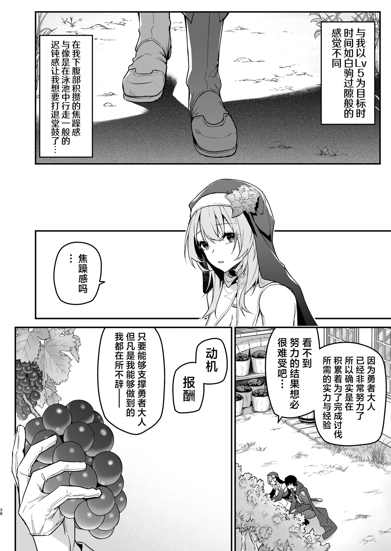 [Jun Tokutyu Kuromask (Hetaren)]Yuusha level up de Sister kara Shukufuku o 2 | 勇者在等级提升后于修女处得到祝福2[Chinese] [欶澜汉化组] [Digital] Page 38