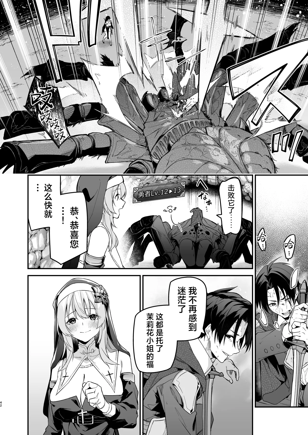 [Jun Tokutyu Kuromask (Hetaren)]Yuusha level up de Sister kara Shukufuku o 2 | 勇者在等级提升后于修女处得到祝福2[Chinese] [欶澜汉化组] [Digital] Page 42