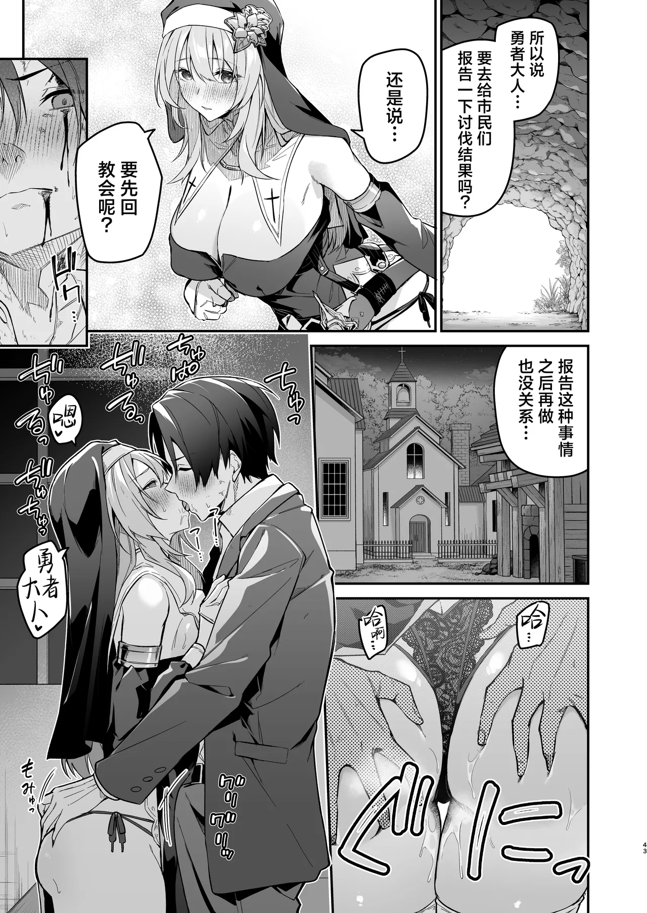 [Jun Tokutyu Kuromask (Hetaren)]Yuusha level up de Sister kara Shukufuku o 2 | 勇者在等级提升后于修女处得到祝福2[Chinese] [欶澜汉化组] [Digital] Page 43