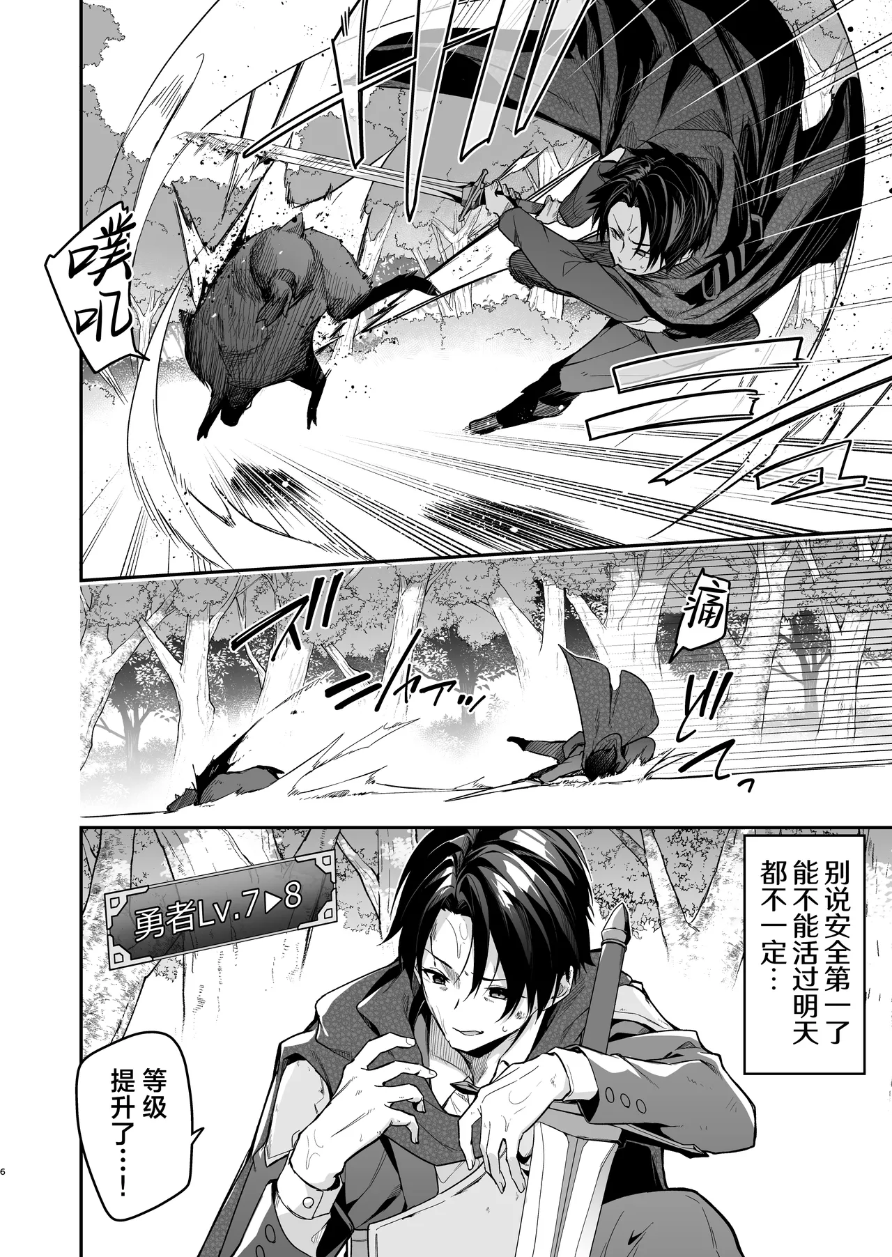 [Jun Tokutyu Kuromask (Hetaren)]Yuusha level up de Sister kara Shukufuku o 2 | 勇者在等级提升后于修女处得到祝福2[Chinese] [欶澜汉化组] [Digital] Page 6