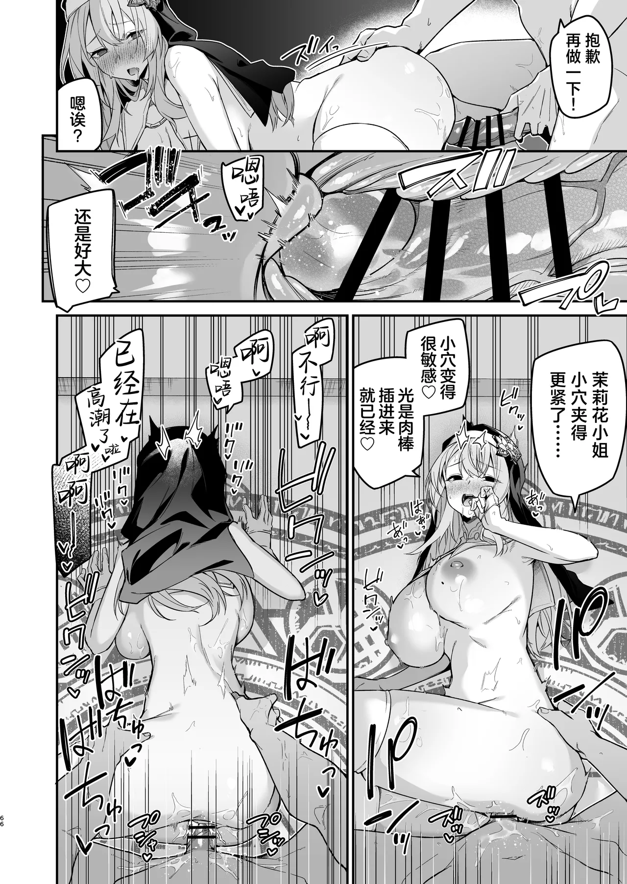 [Jun Tokutyu Kuromask (Hetaren)]Yuusha level up de Sister kara Shukufuku o 2 | 勇者在等级提升后于修女处得到祝福2[Chinese] [欶澜汉化组] [Digital] Page 66