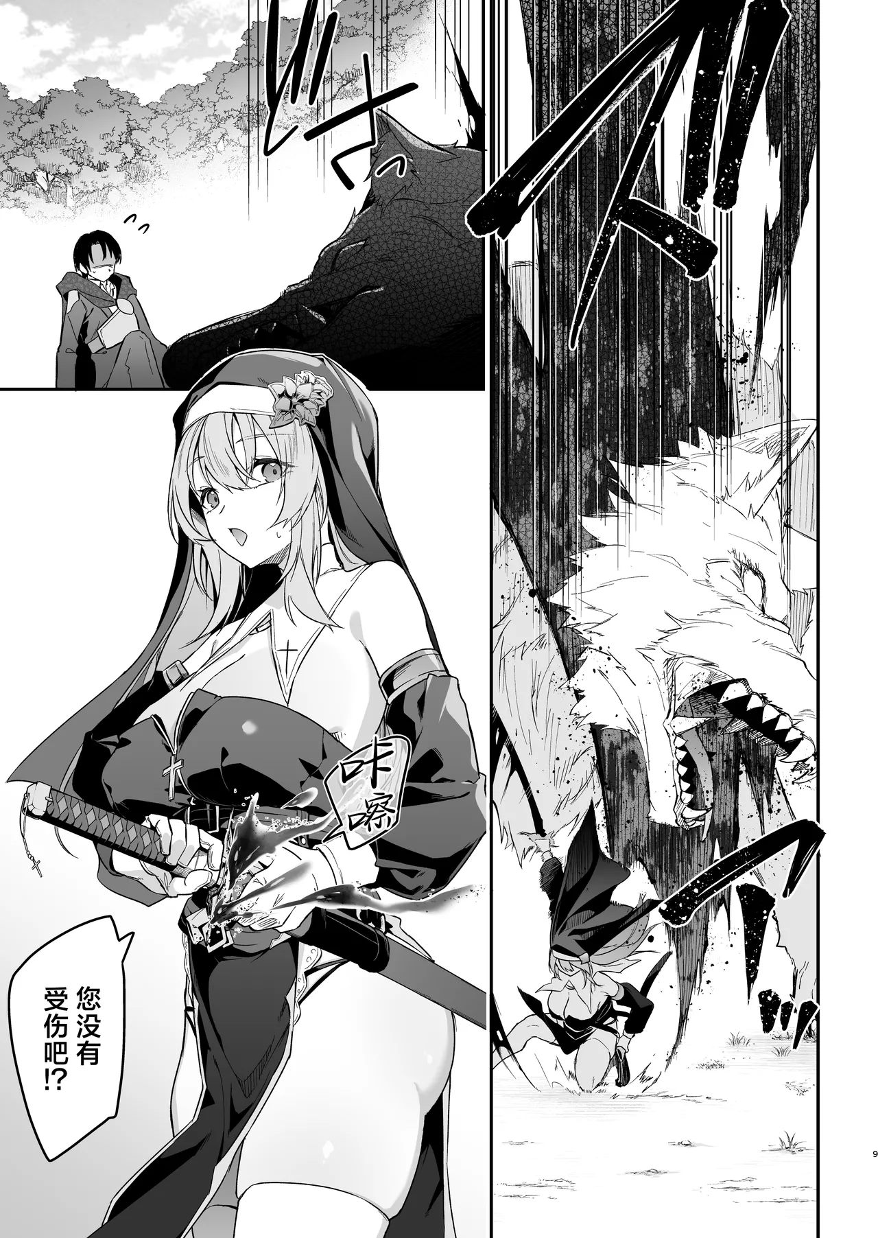 [Jun Tokutyu Kuromask (Hetaren)]Yuusha level up de Sister kara Shukufuku o 2 | 勇者在等级提升后于修女处得到祝福2[Chinese] [欶澜汉化组] [Digital] Page 9