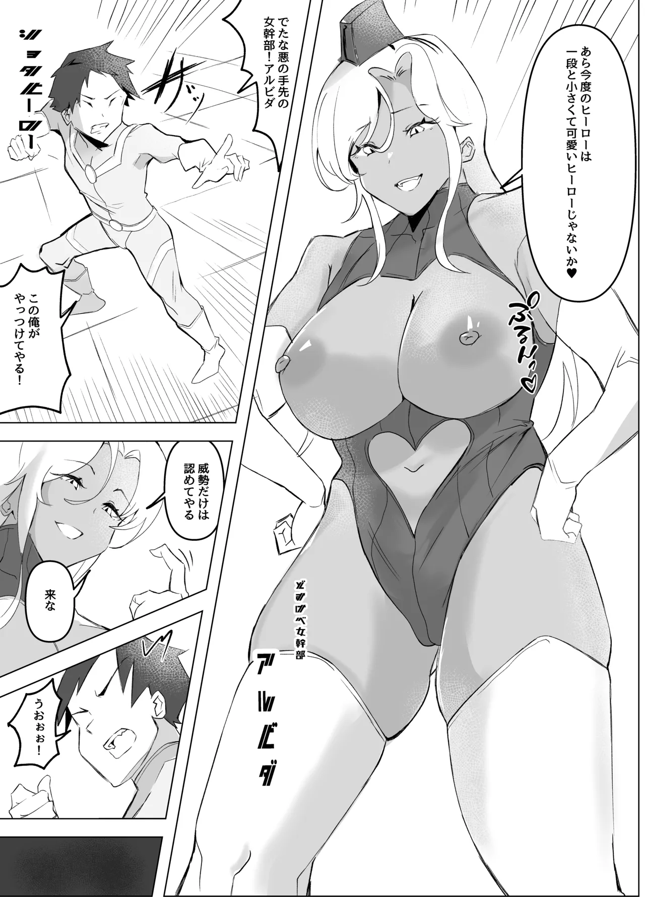 [Honyuubin (Tikubin)]Dosukebe Onna Kanbu no Maso Hero Ijime Page 2