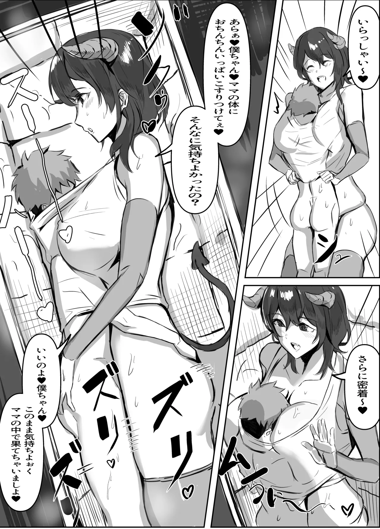 [Honyuubin (Tikubin)]Dosukebe Sakusei Mimic Succubus Page 5