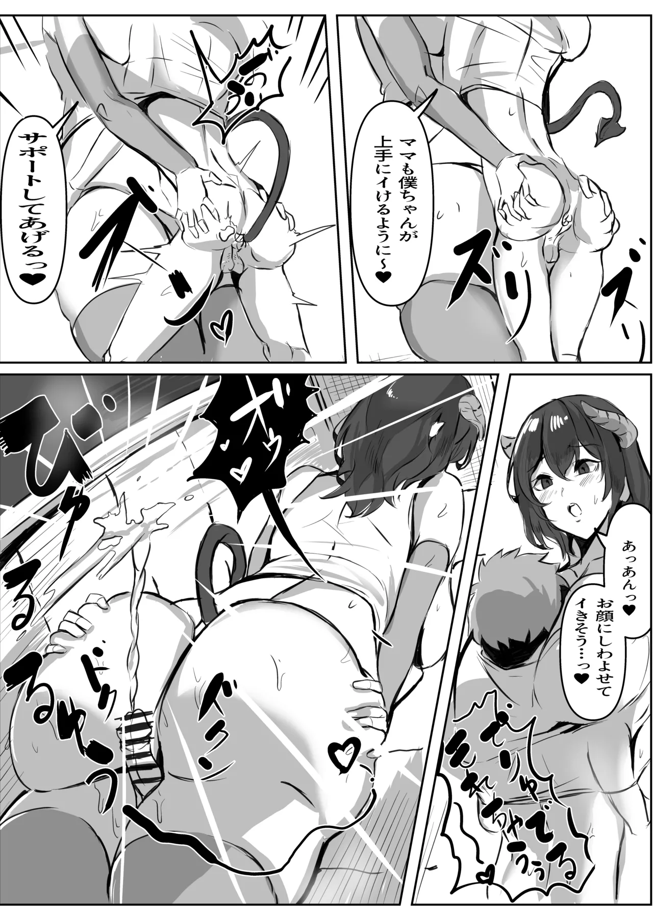 [Honyuubin (Tikubin)]Dosukebe Sakusei Mimic Succubus Page 6