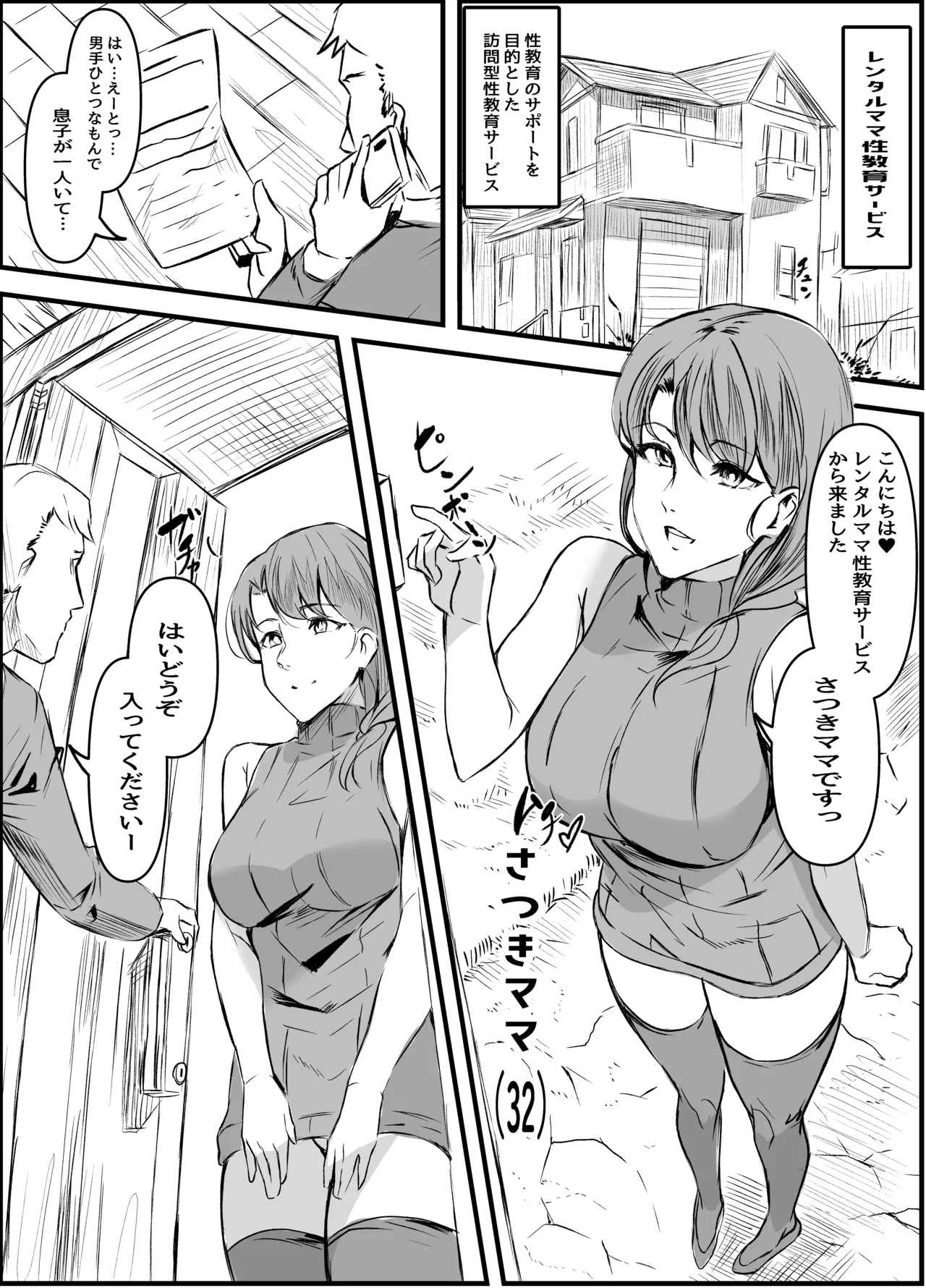 [Honyuubin (Tikubin)]Rental Mama Seikyouiku Service Page 2