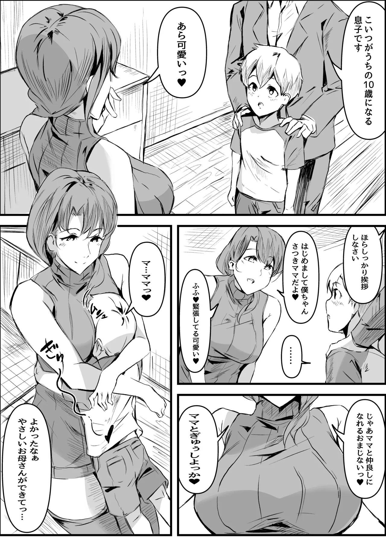 [Honyuubin (Tikubin)]Rental Mama Seikyouiku Service Page 3