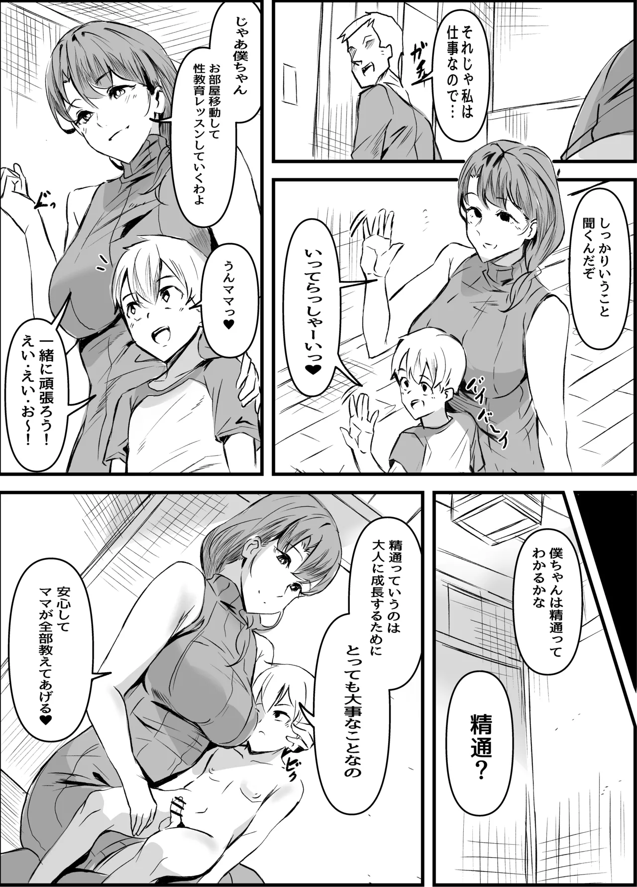 [Honyuubin (Tikubin)]Rental Mama Seikyouiku Service Page 4