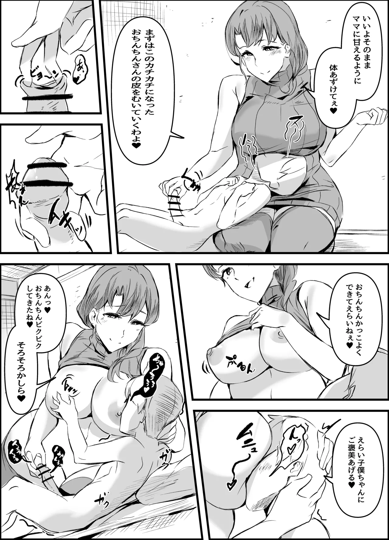 [Honyuubin (Tikubin)]Rental Mama Seikyouiku Service Page 5