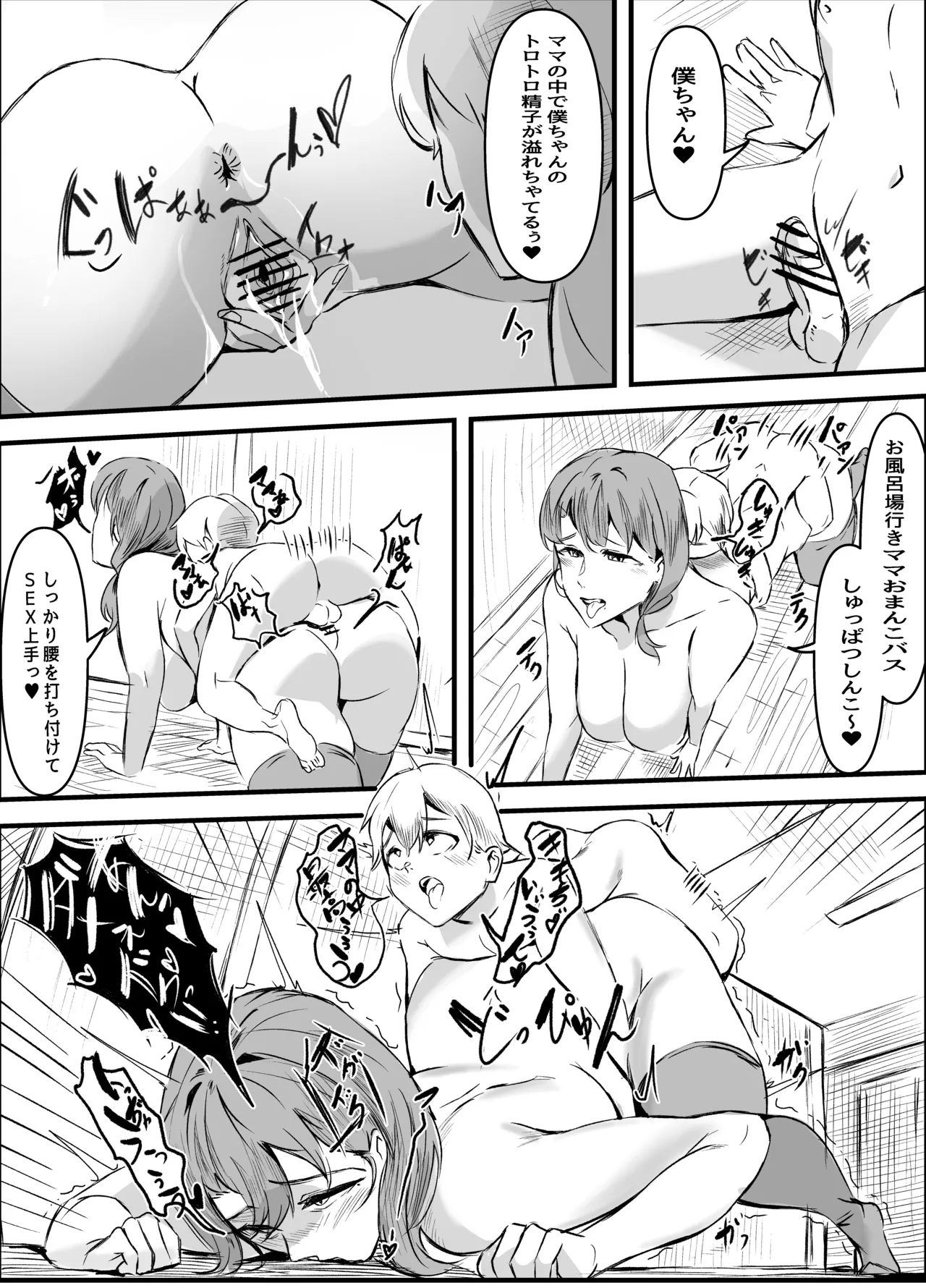 [Honyuubin (Tikubin)]Rental Mama Seikyouiku Service Page 8
