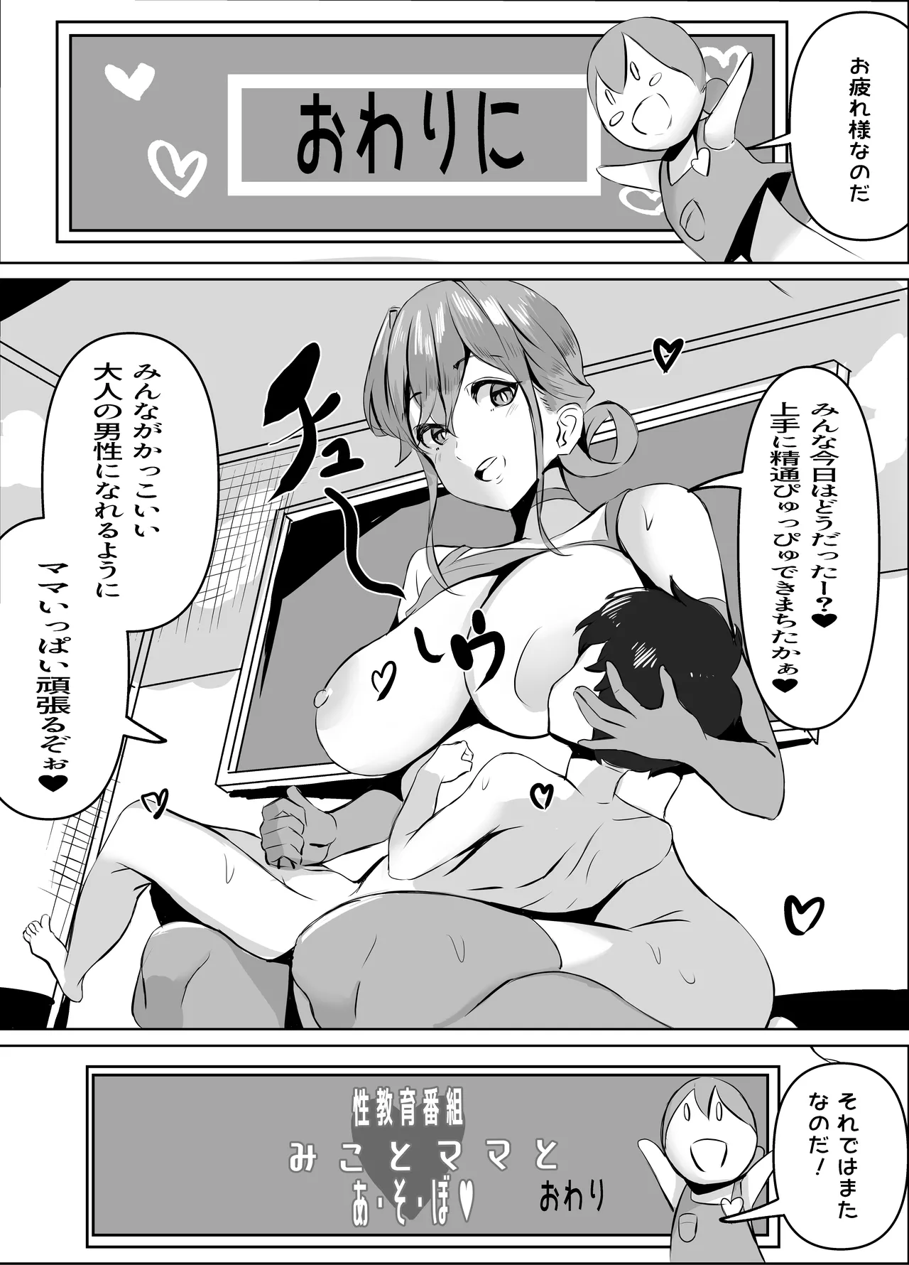 [Honyuubin (Tikubin)]"Seikyouiku Bangumi Mikoto Mama to A·so·bo" Hajimete no Amaama Seitsuu Guide Page 13