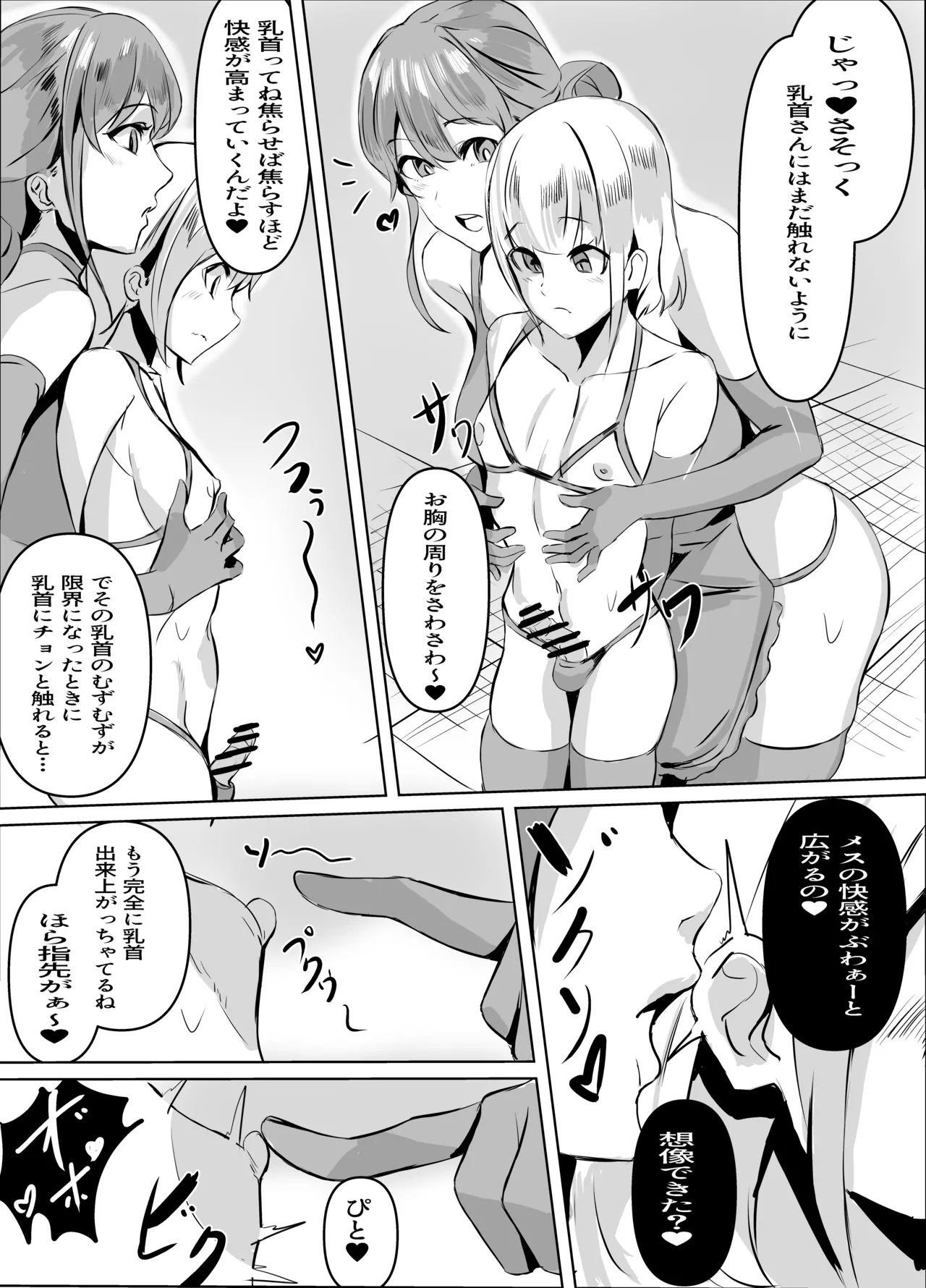 [Honyuubin (Tikubin)]"Seikyouiku Bangumi Mikoto Mama to A·so·bo" Hajimete no Amaama Seitsuu Guide Page 15