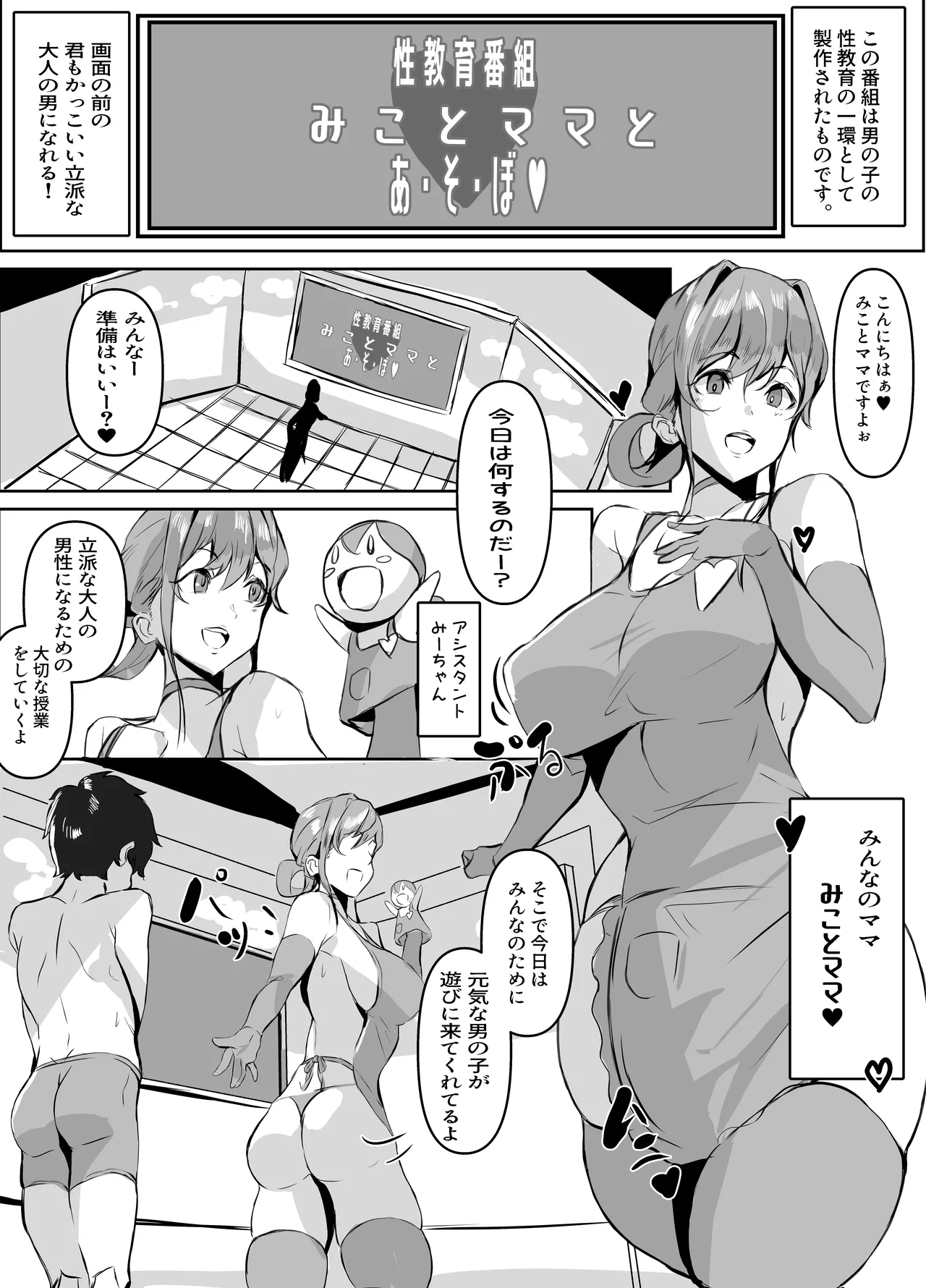 [Honyuubin (Tikubin)]"Seikyouiku Bangumi Mikoto Mama to A·so·bo" Hajimete no Amaama Seitsuu Guide Page 2