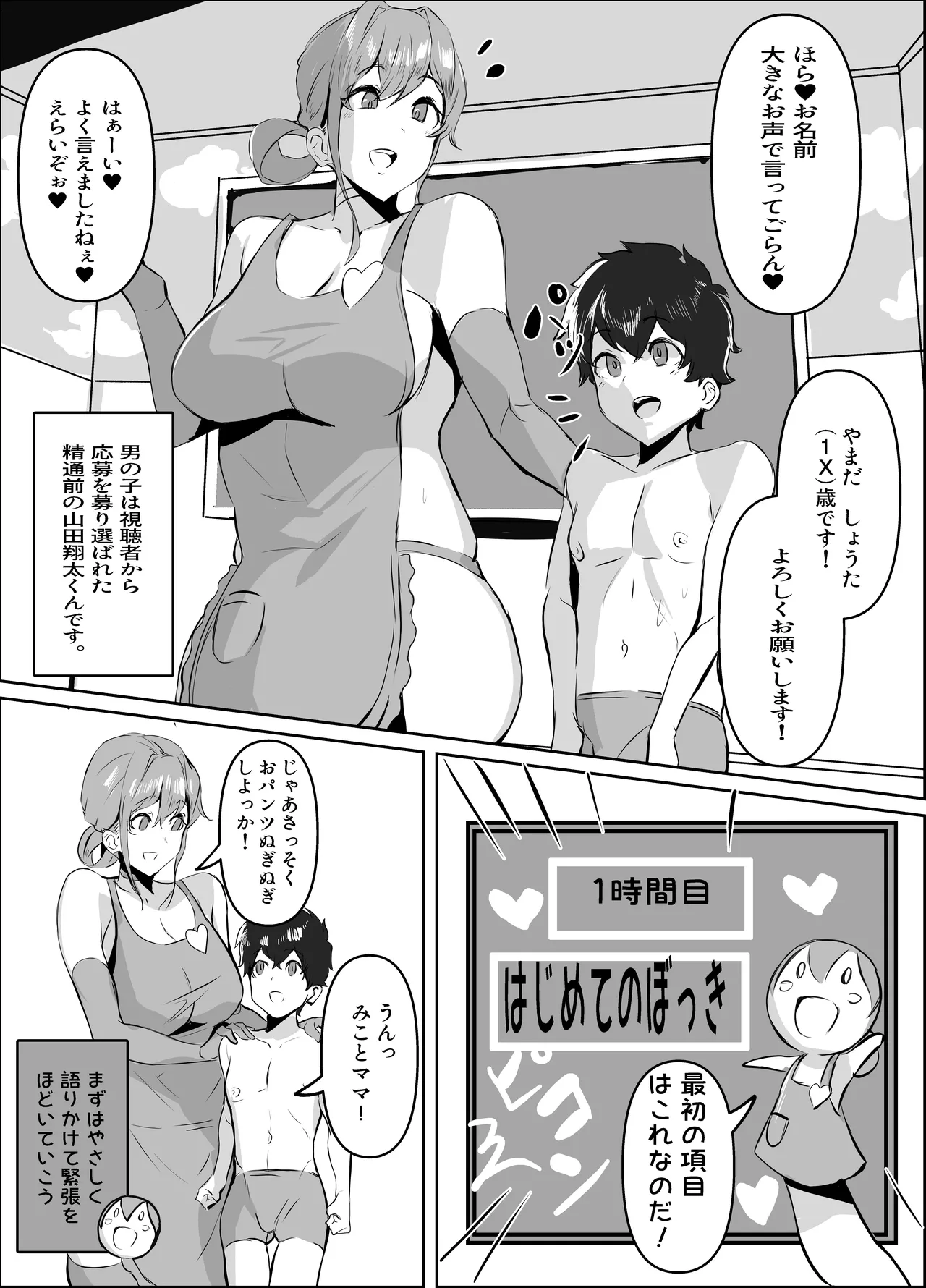 [Honyuubin (Tikubin)]"Seikyouiku Bangumi Mikoto Mama to A·so·bo" Hajimete no Amaama Seitsuu Guide Page 3