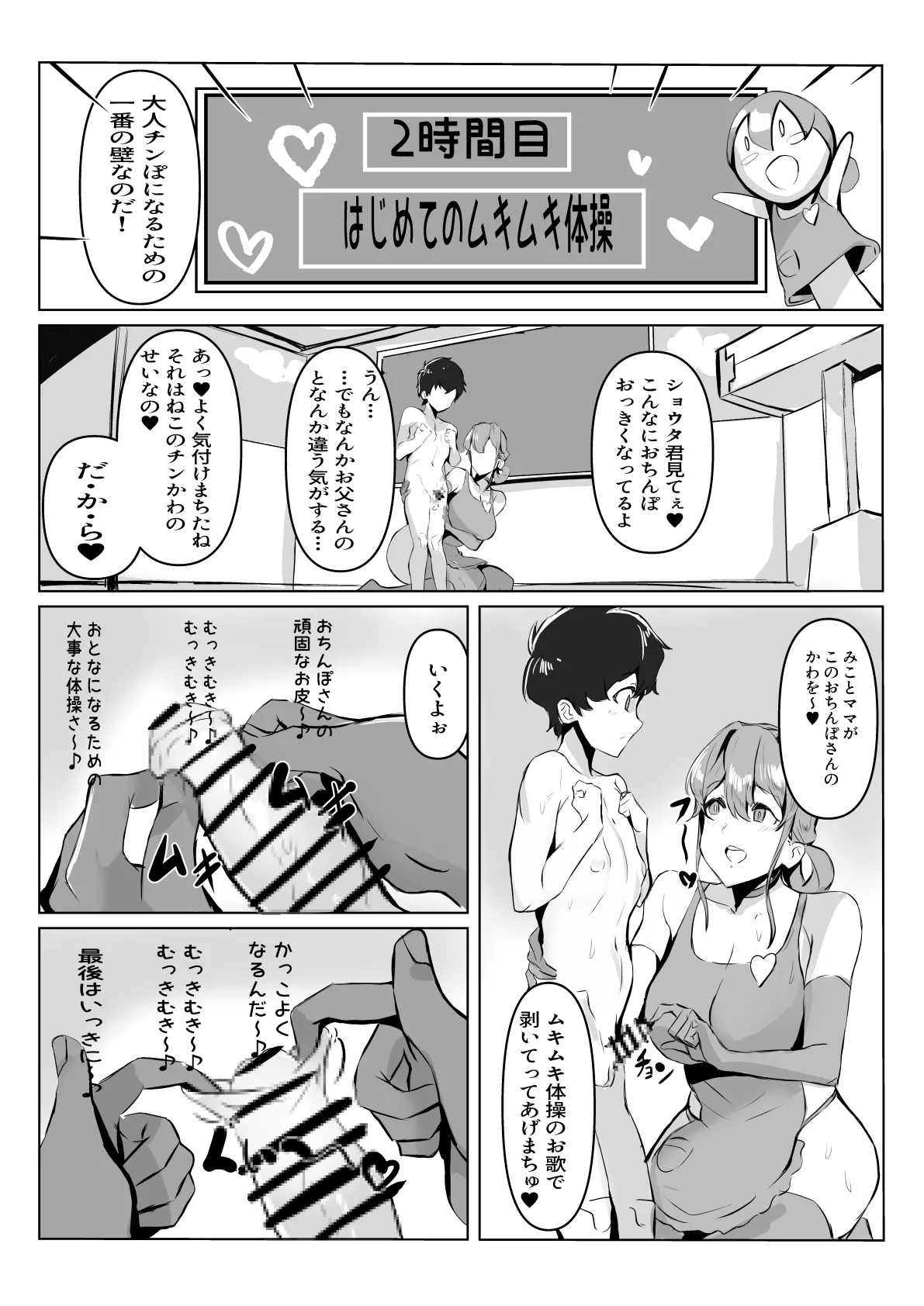 [Honyuubin (Tikubin)]"Seikyouiku Bangumi Mikoto Mama to A·so·bo" Hajimete no Amaama Seitsuu Guide Page 5
