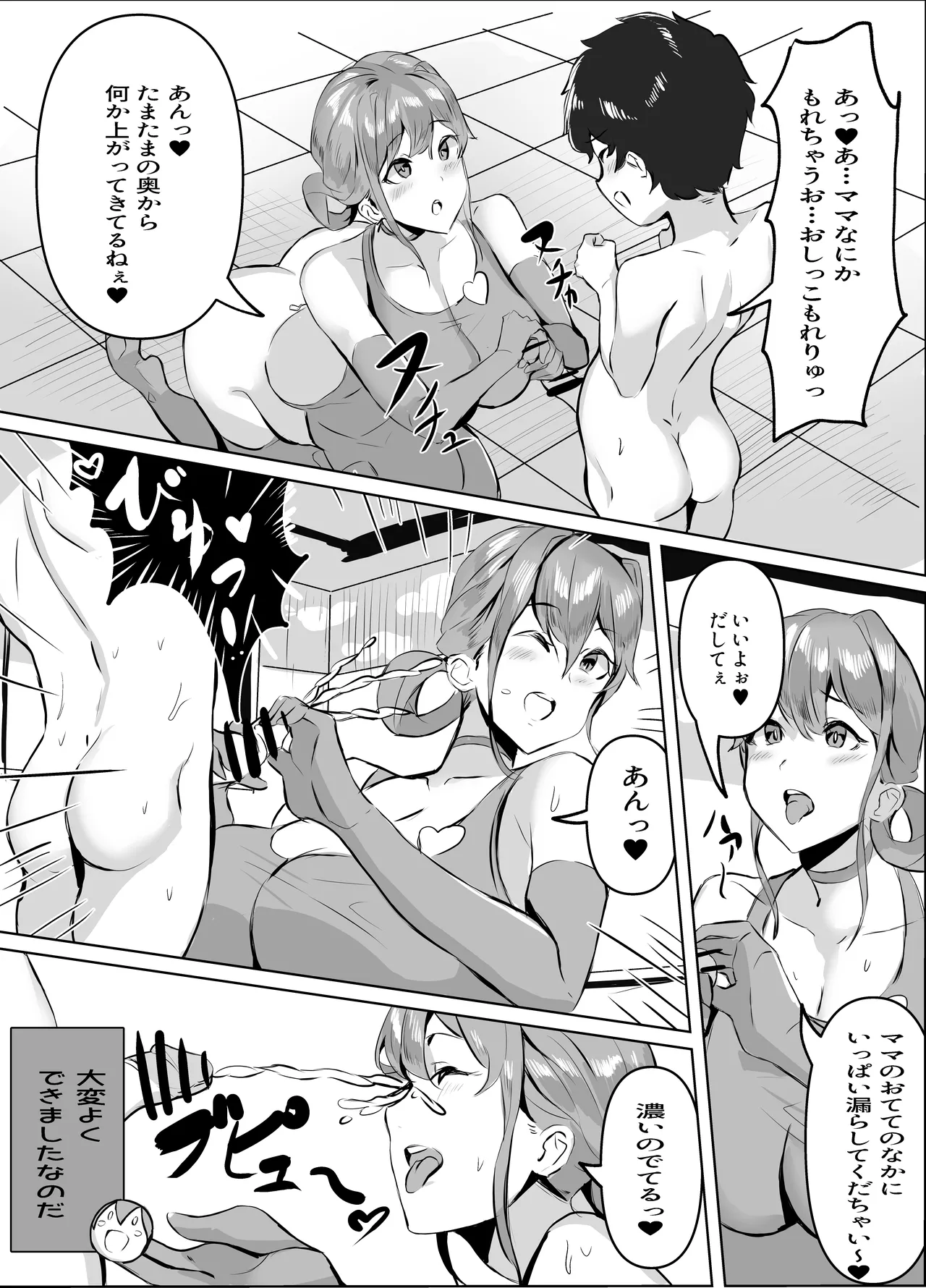 [Honyuubin (Tikubin)]"Seikyouiku Bangumi Mikoto Mama to A·so·bo" Hajimete no Amaama Seitsuu Guide Page 8