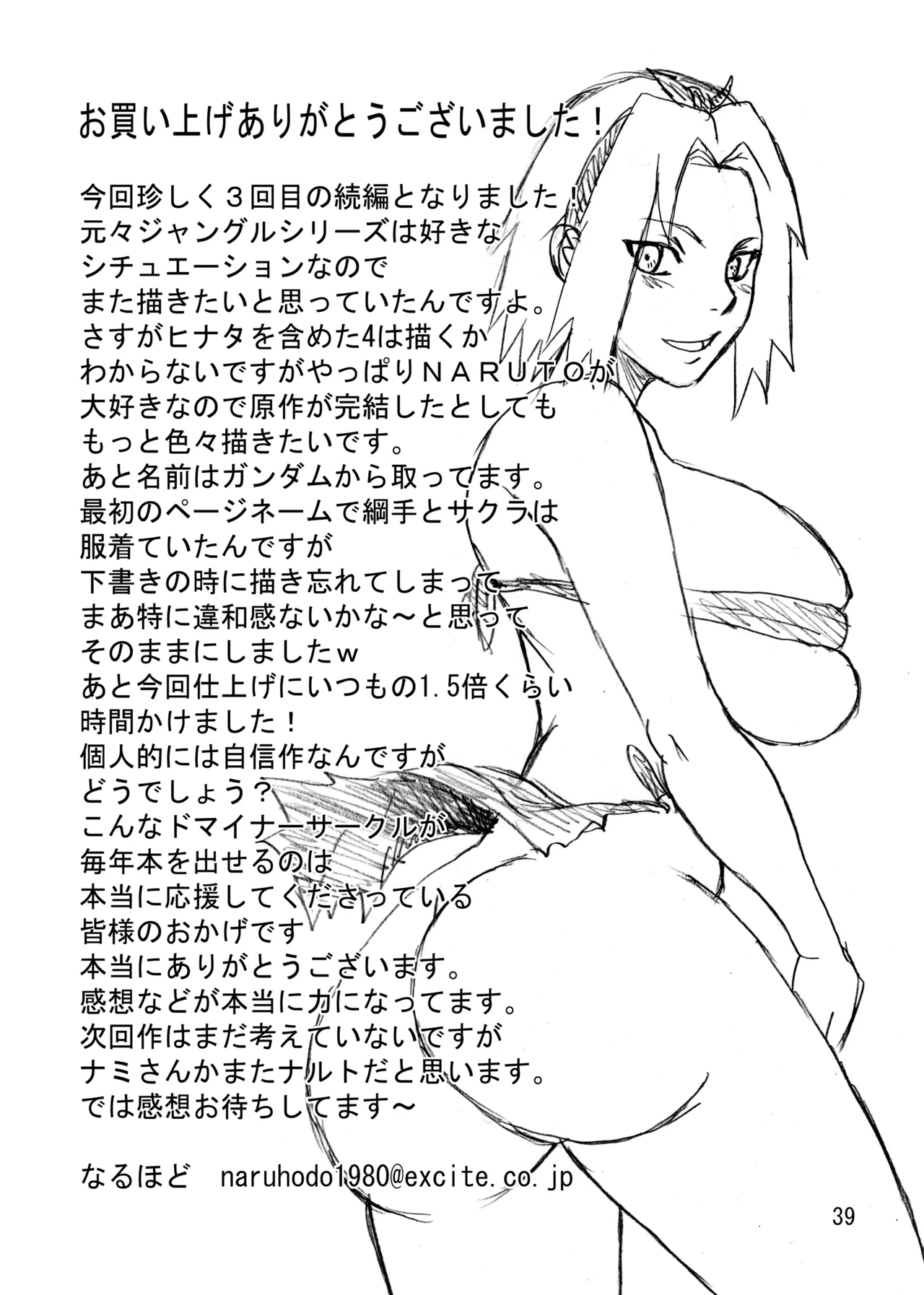 (C86) [Naruho-dou (Naruhodo)]Jungle G3(Naruto) [Chinese] [萝莉推土机个人渣翻&不知道重嵌] [Colorized] Page 39