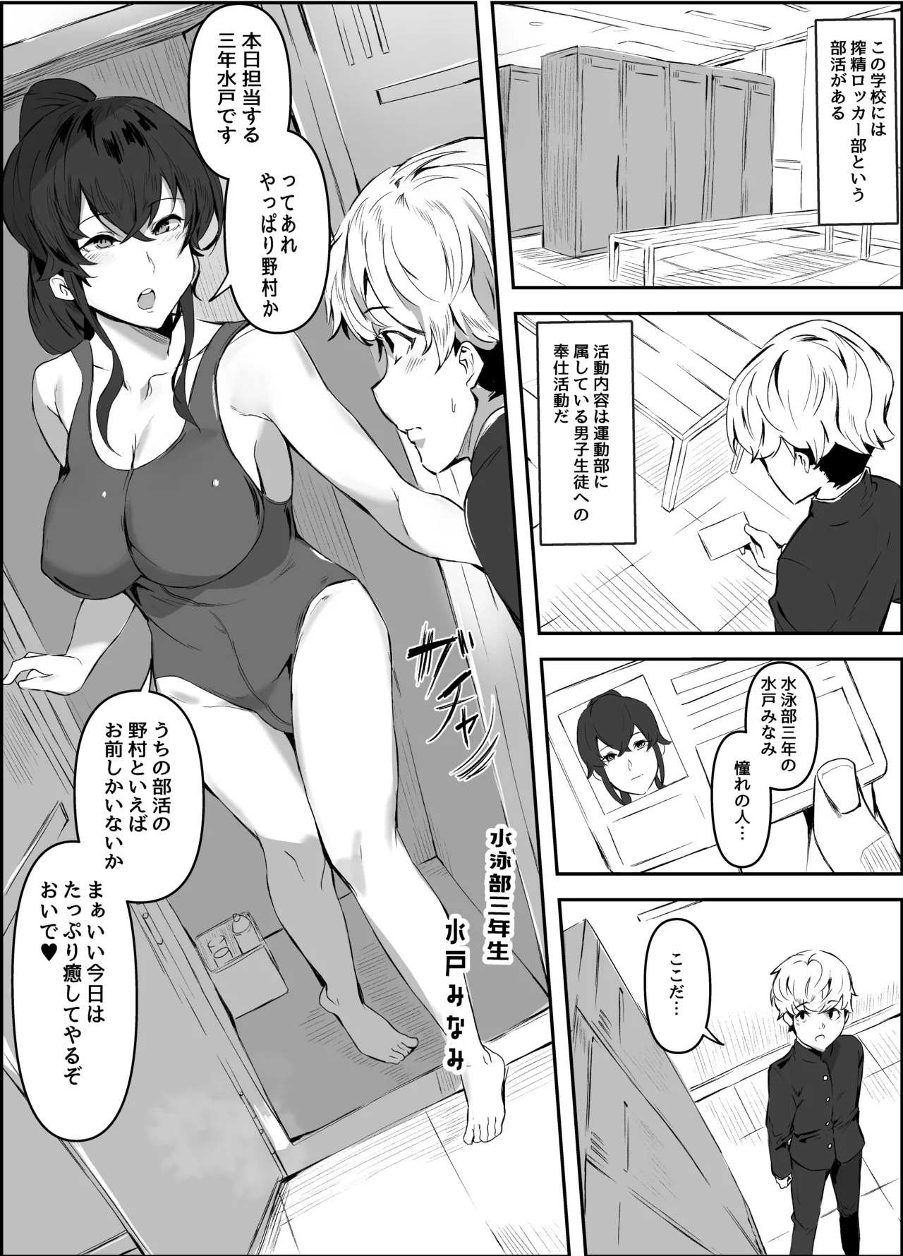 [Honyuubin (Tikubin)]Sakusei Locker-bu ~Suiei-bu Sannensei Mito Senpai Hen~ Page 2
